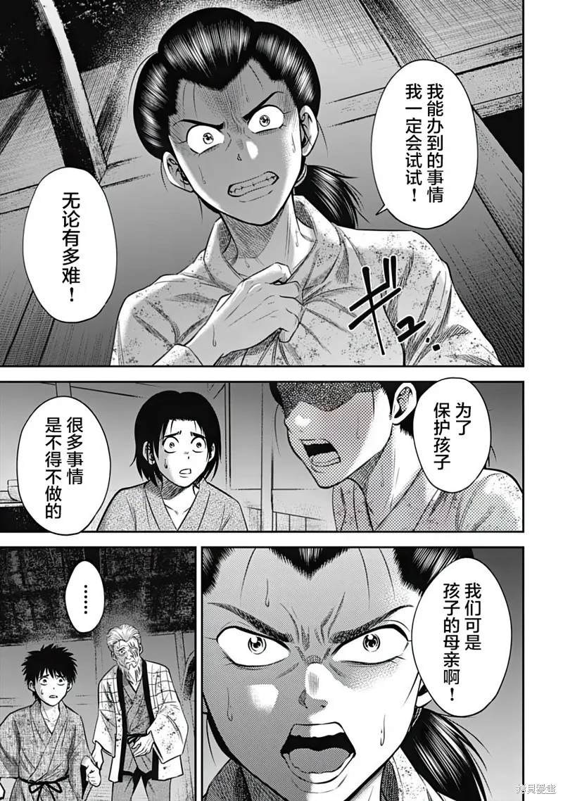 猴戲,第32話,第9张