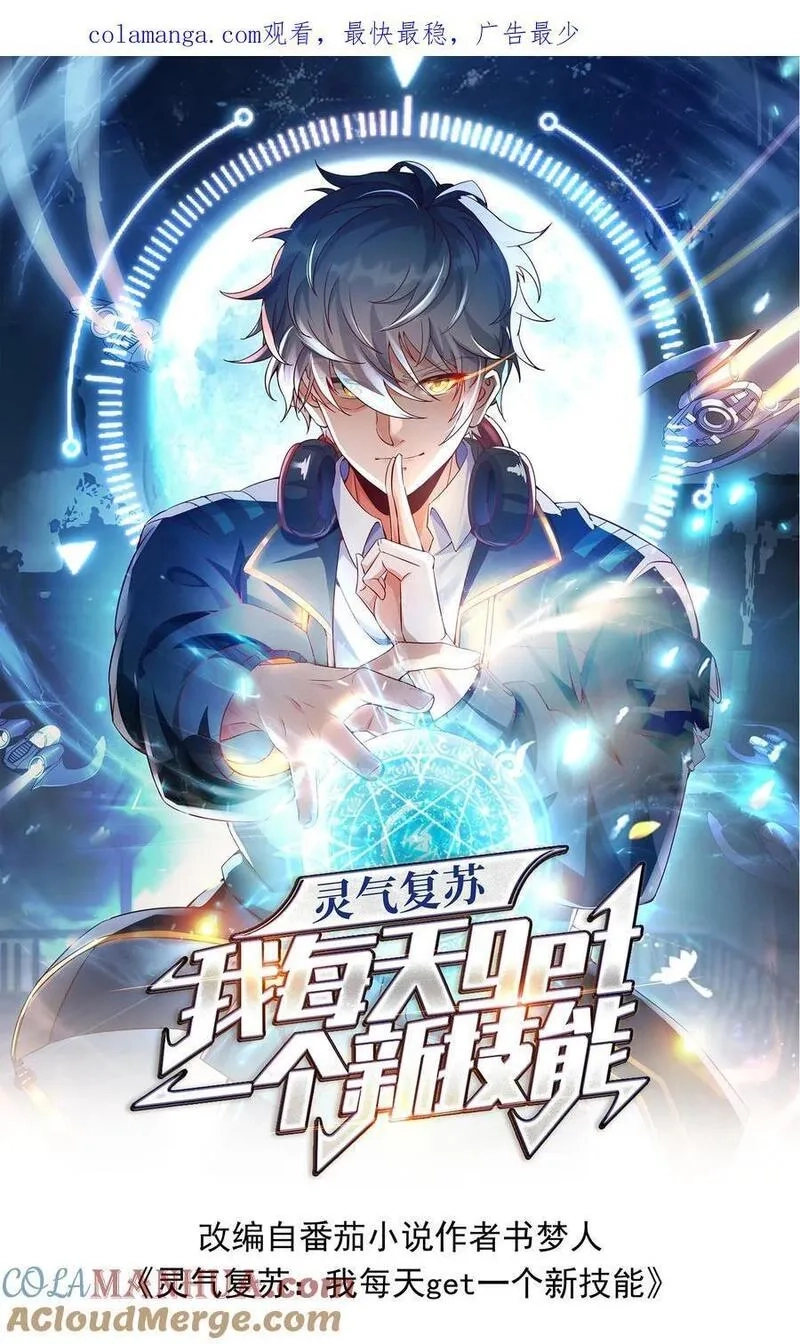 灵气复苏，我每天get一个新技能,第288话 兔兔，你一定要平安回来啊！,第1张