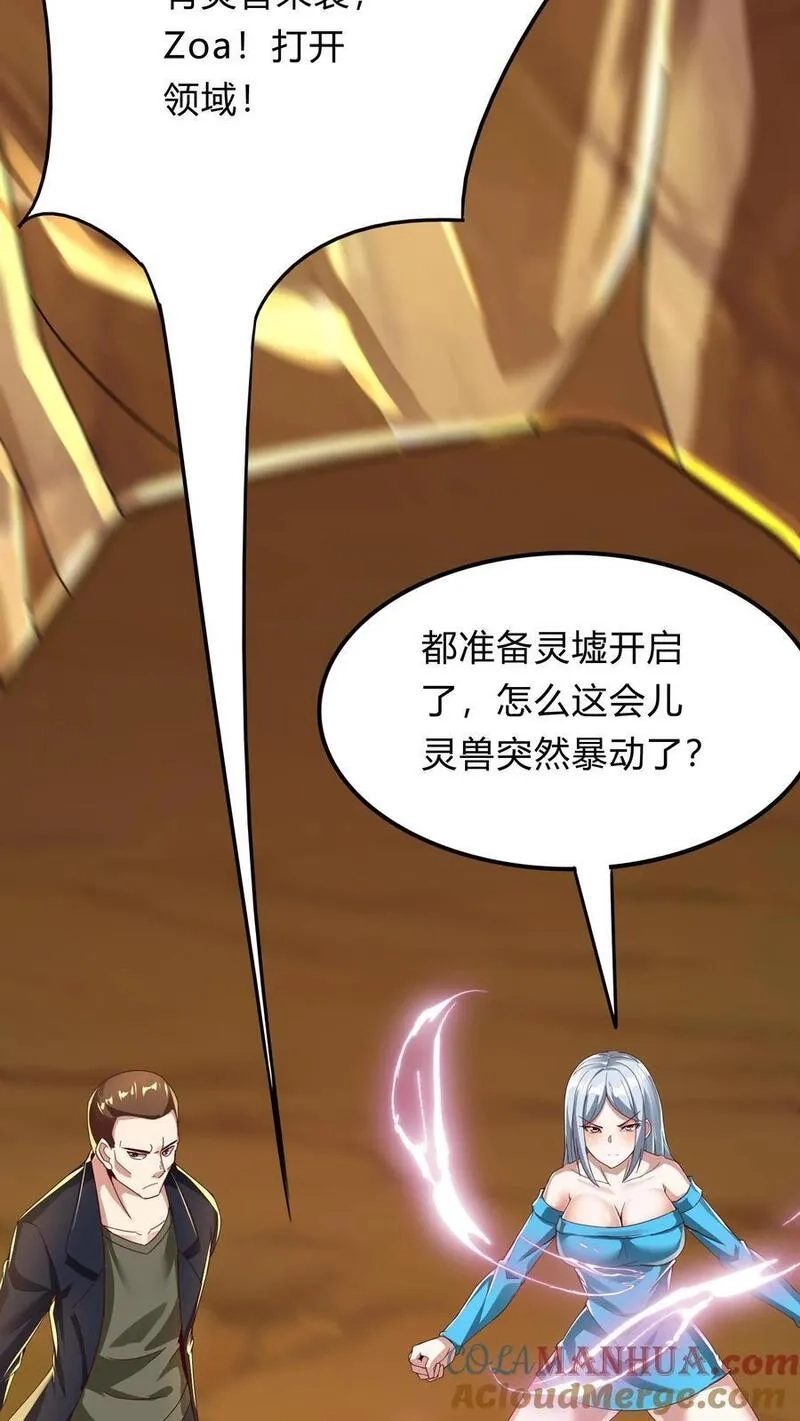 灵气复苏，我每天get一个新技能,第288话 兔兔，你一定要平安回来啊！,第61张