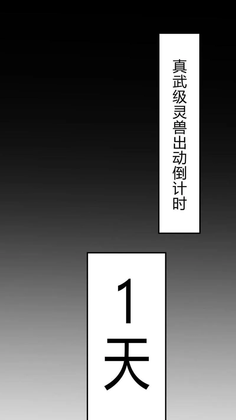 灵气复苏，我每天get一个新技能,第284话 生兔崽子,第2张