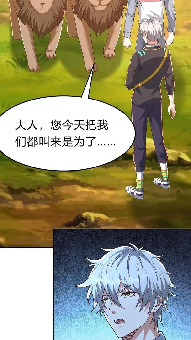 灵气复苏，我每天get一个新技能,第284话 生兔崽子,第5张