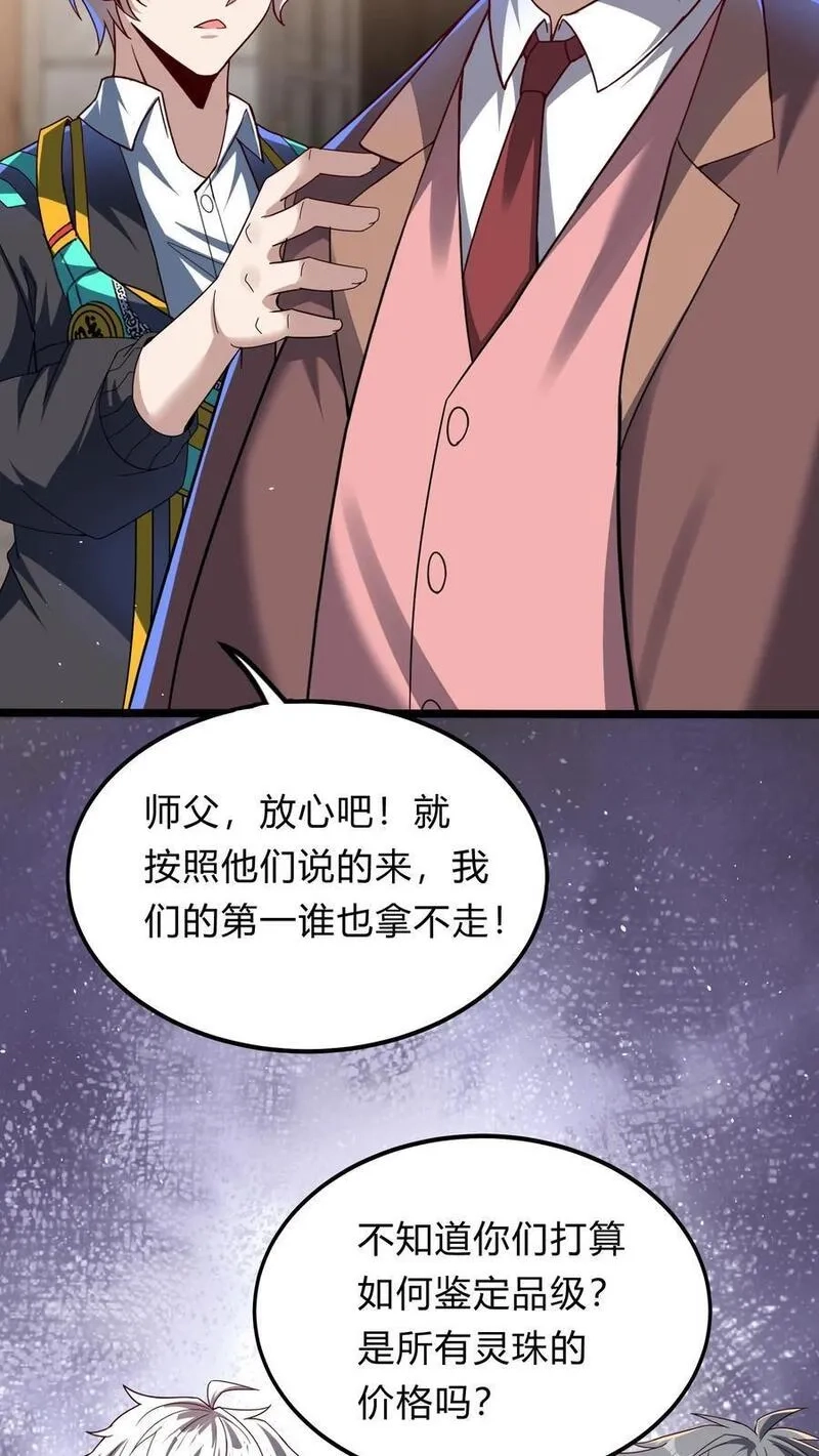 灵气复苏，我每天get一个新技能,第294话 我还要……变得更强！,第12张