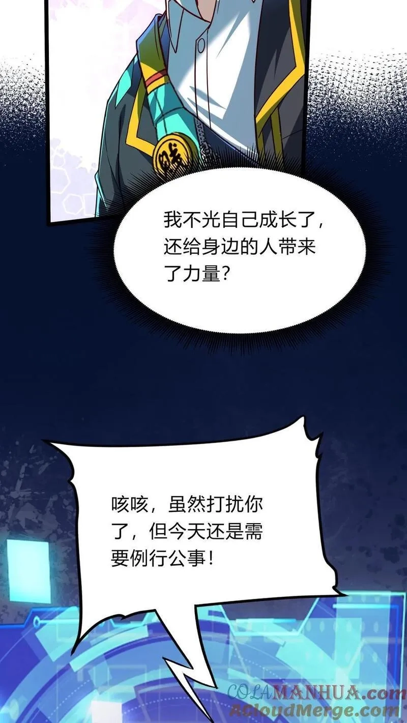灵气复苏，我每天get一个新技能,第294话 我还要……变得更强！,第39张