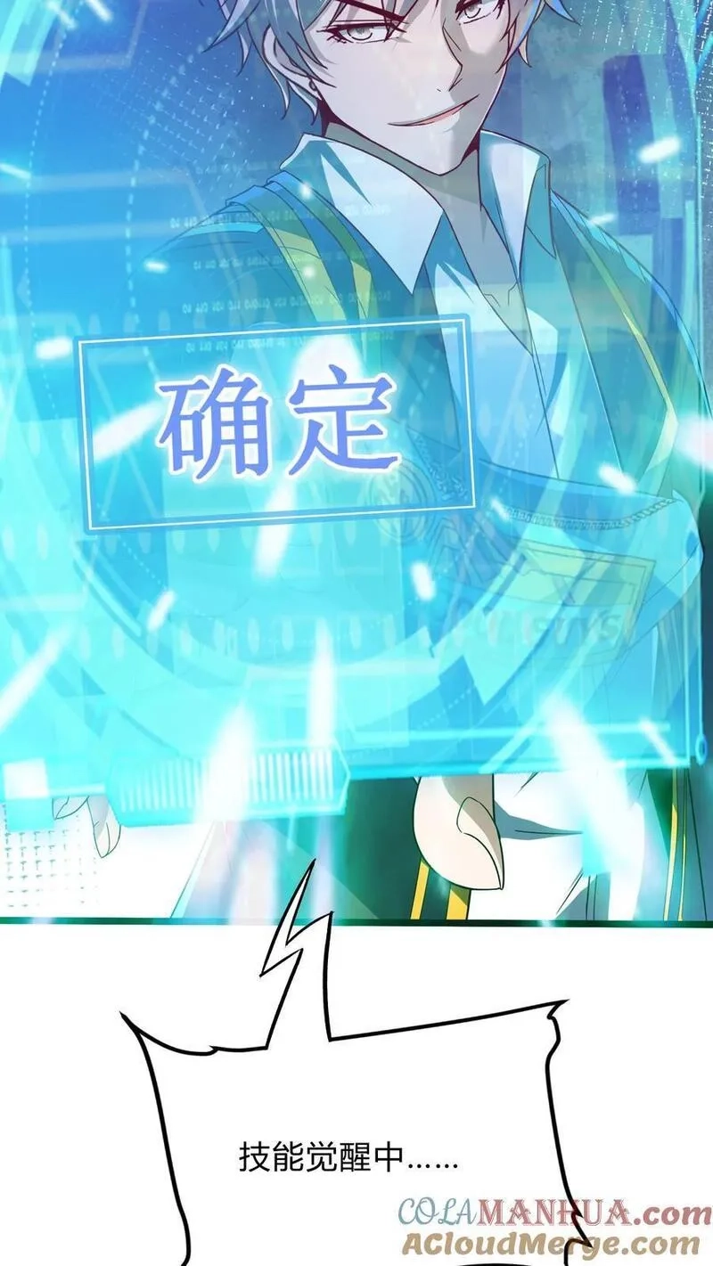 灵气复苏，我每天get一个新技能,第294话 我还要……变得更强！,第43张