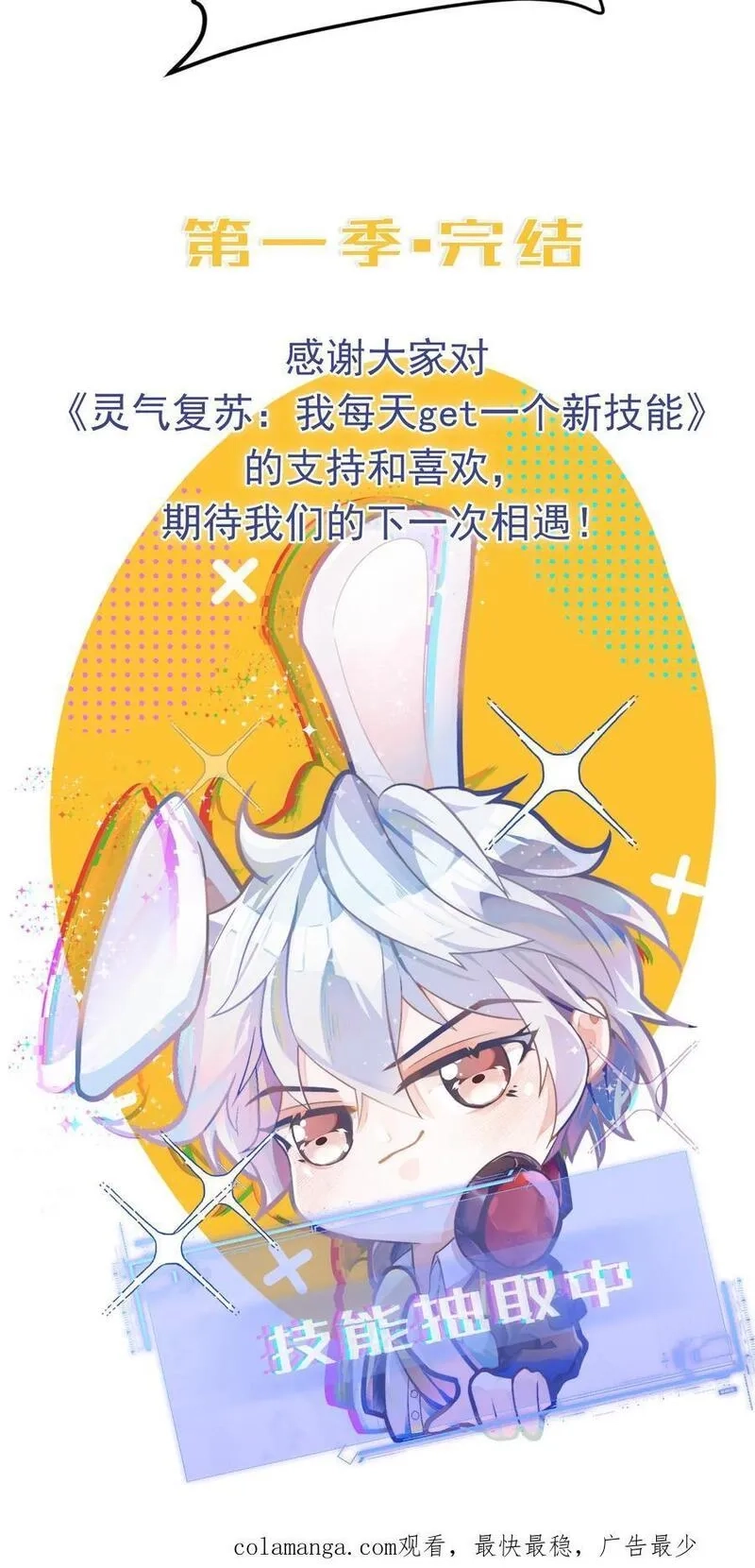 灵气复苏，我每天get一个新技能,第294话 我还要……变得更强！,第44张