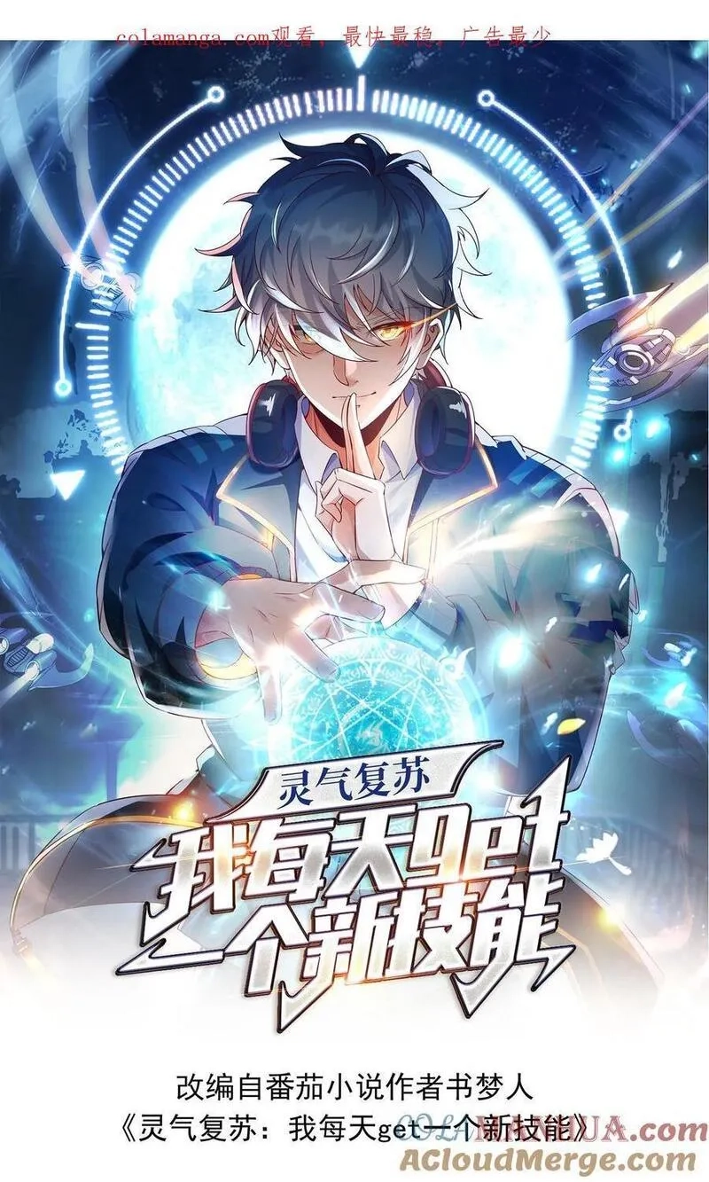 灵气复苏，我每天get一个新技能,第277话 艳福不浅的林秋,第1张
