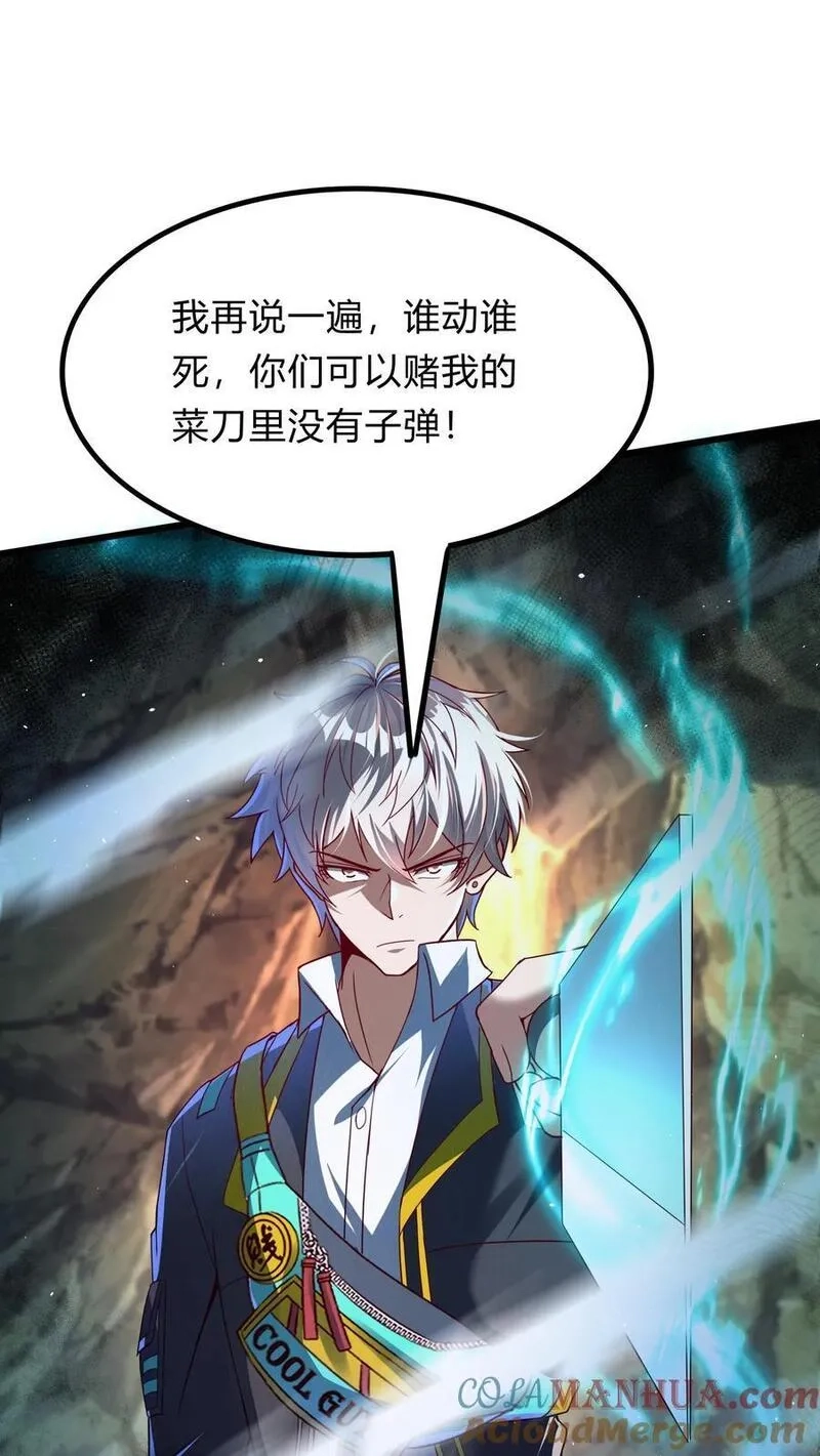 灵气复苏，我每天get一个新技能,第277话 艳福不浅的林秋,第16张
