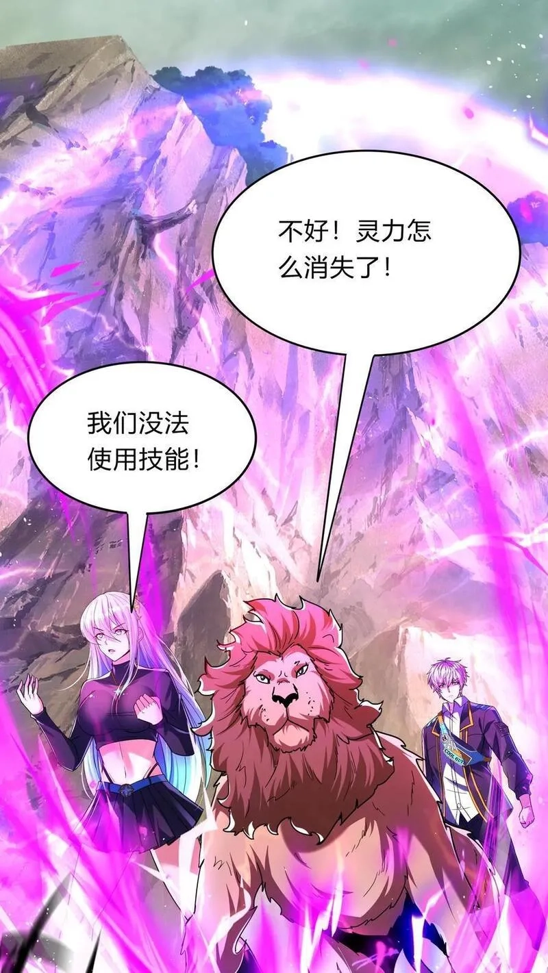 灵气复苏，我每天get一个新技能,第277话 艳福不浅的林秋,第2张