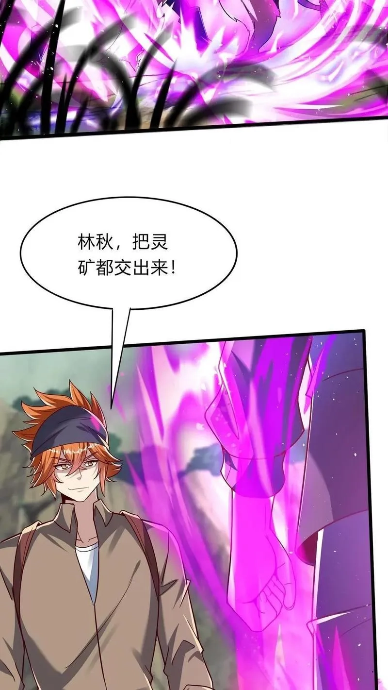 灵气复苏，我每天get一个新技能,第277话 艳福不浅的林秋,第3张