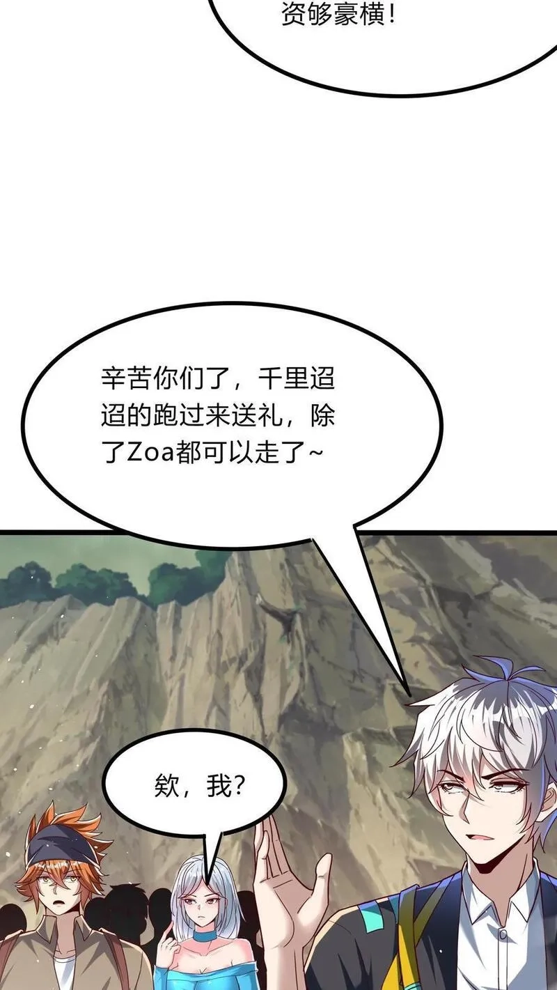 灵气复苏，我每天get一个新技能,第277话 艳福不浅的林秋,第35张