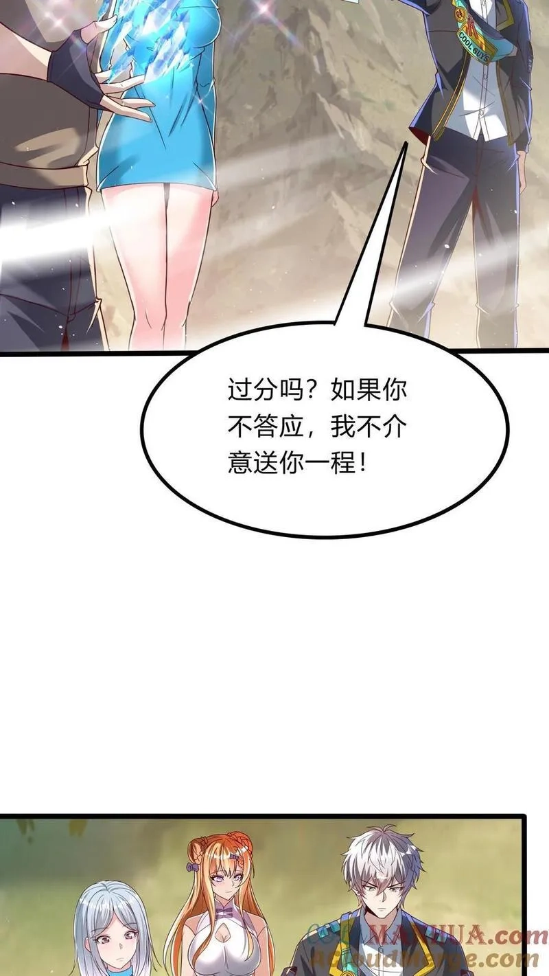 灵气复苏，我每天get一个新技能,第277话 艳福不浅的林秋,第37张