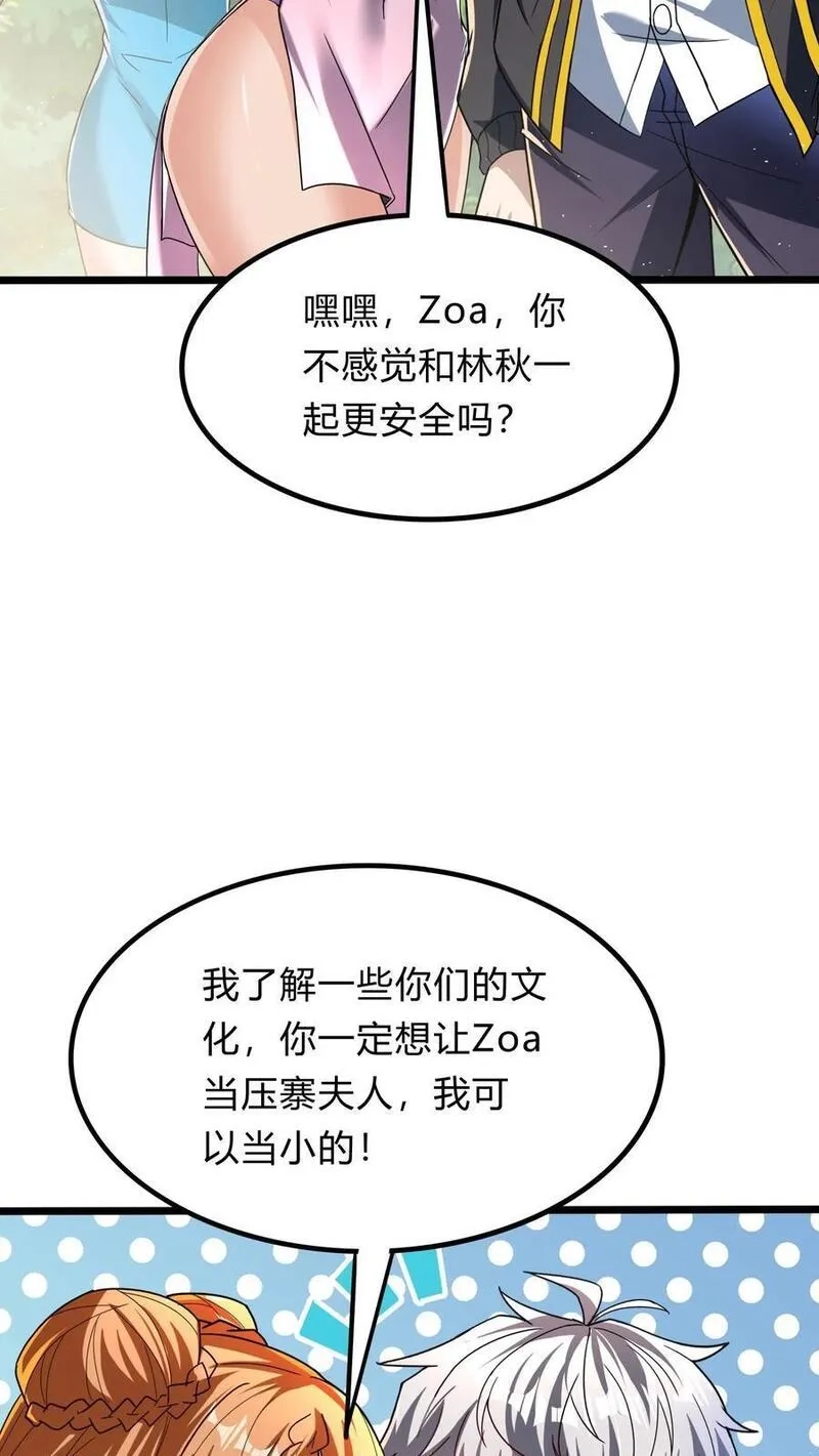 灵气复苏，我每天get一个新技能,第277话 艳福不浅的林秋,第42张