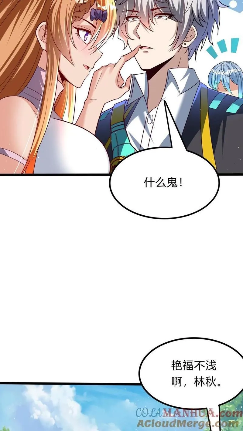 灵气复苏，我每天get一个新技能,第277话 艳福不浅的林秋,第43张