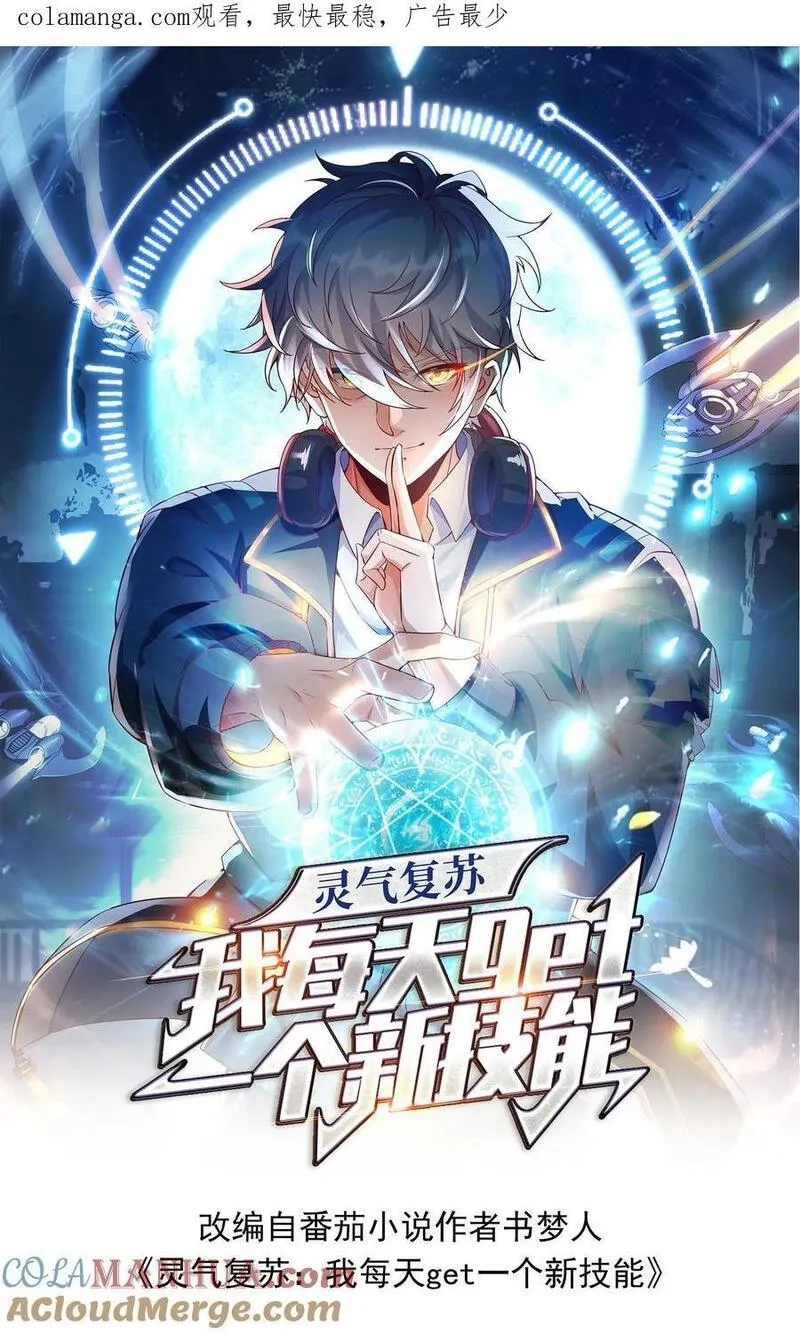 灵气复苏，我每天get一个新技能,第274话 这个小姐姐有点不一样,第1张