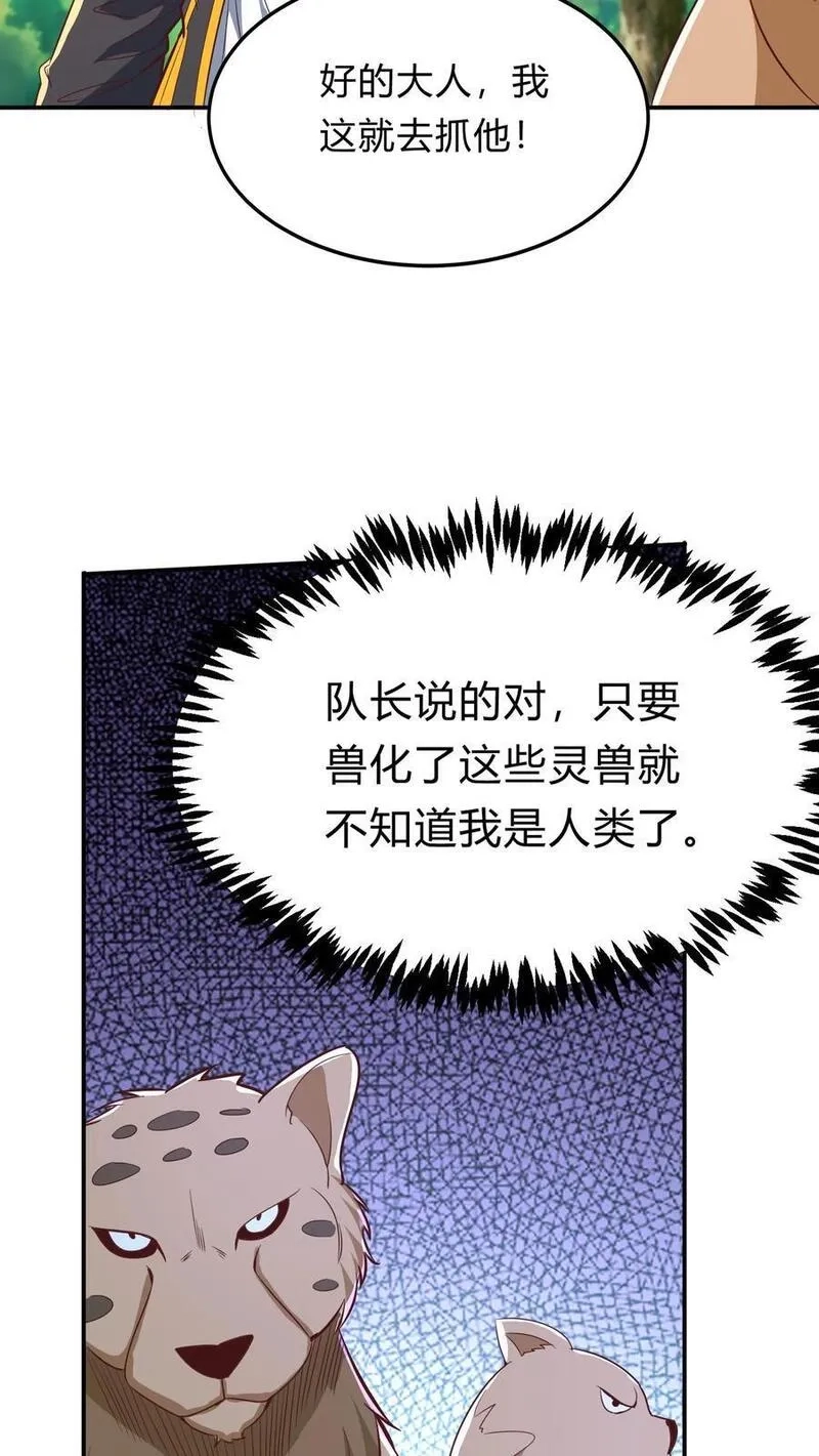 灵气复苏，我每天get一个新技能,第274话 这个小姐姐有点不一样,第42张