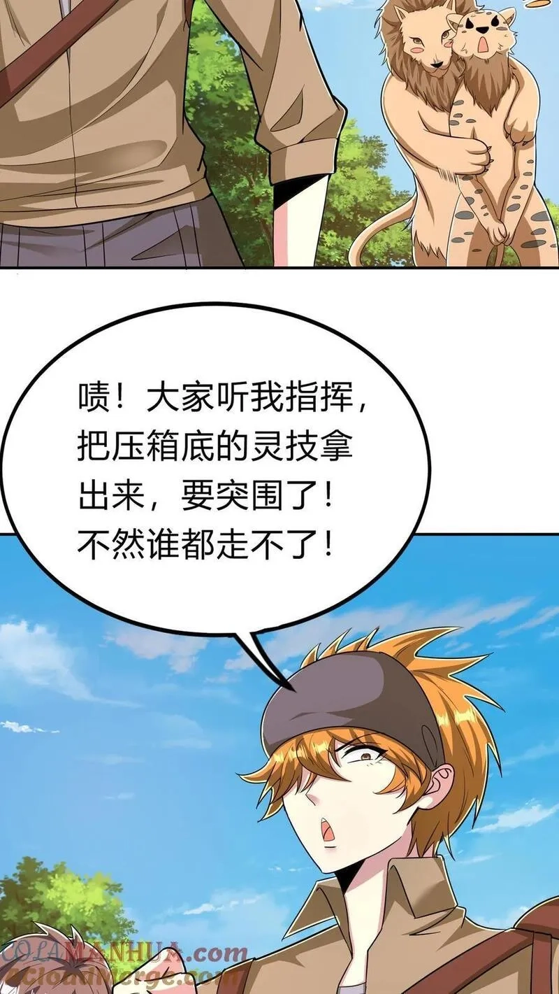 灵气复苏，我每天get一个新技能,第274话 这个小姐姐有点不一样,第46张