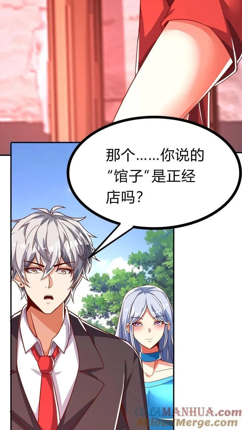 灵气复苏，我每天get一个新技能,第269话 这酒店正经吗,第10张