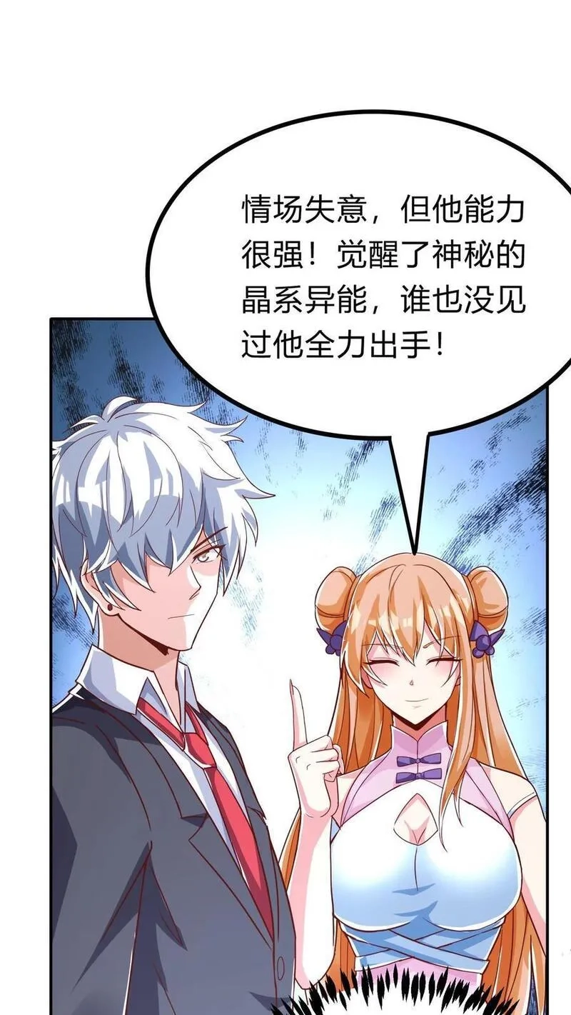 灵气复苏，我每天get一个新技能,第269话 这酒店正经吗,第21张