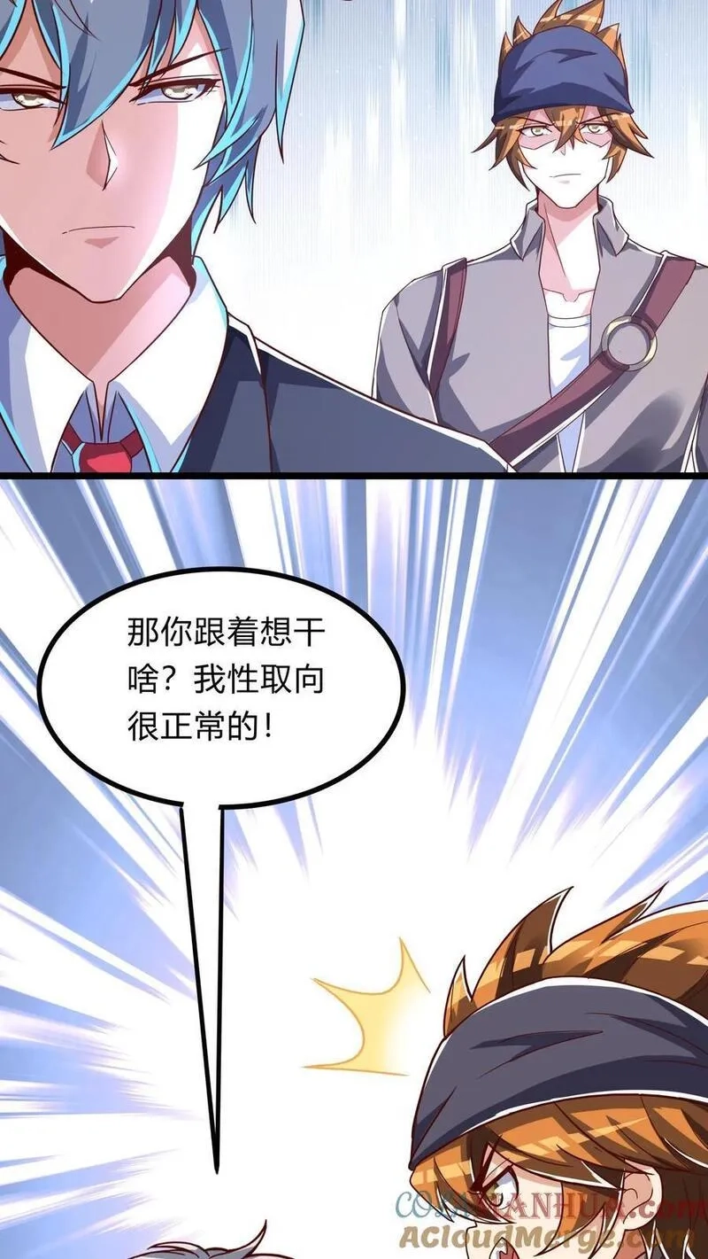 灵气复苏，我每天get一个新技能,第269话 这酒店正经吗,第34张