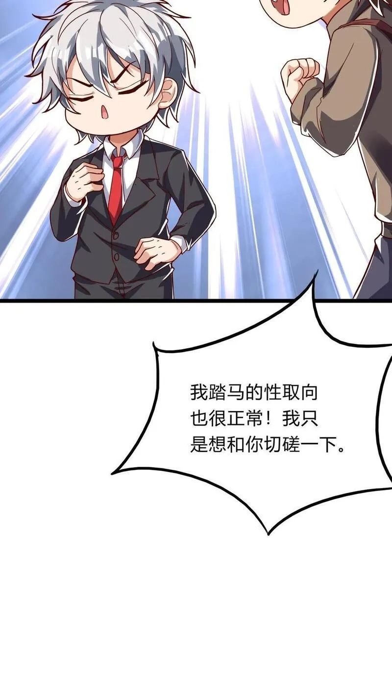 灵气复苏，我每天get一个新技能,第269话 这酒店正经吗,第35张