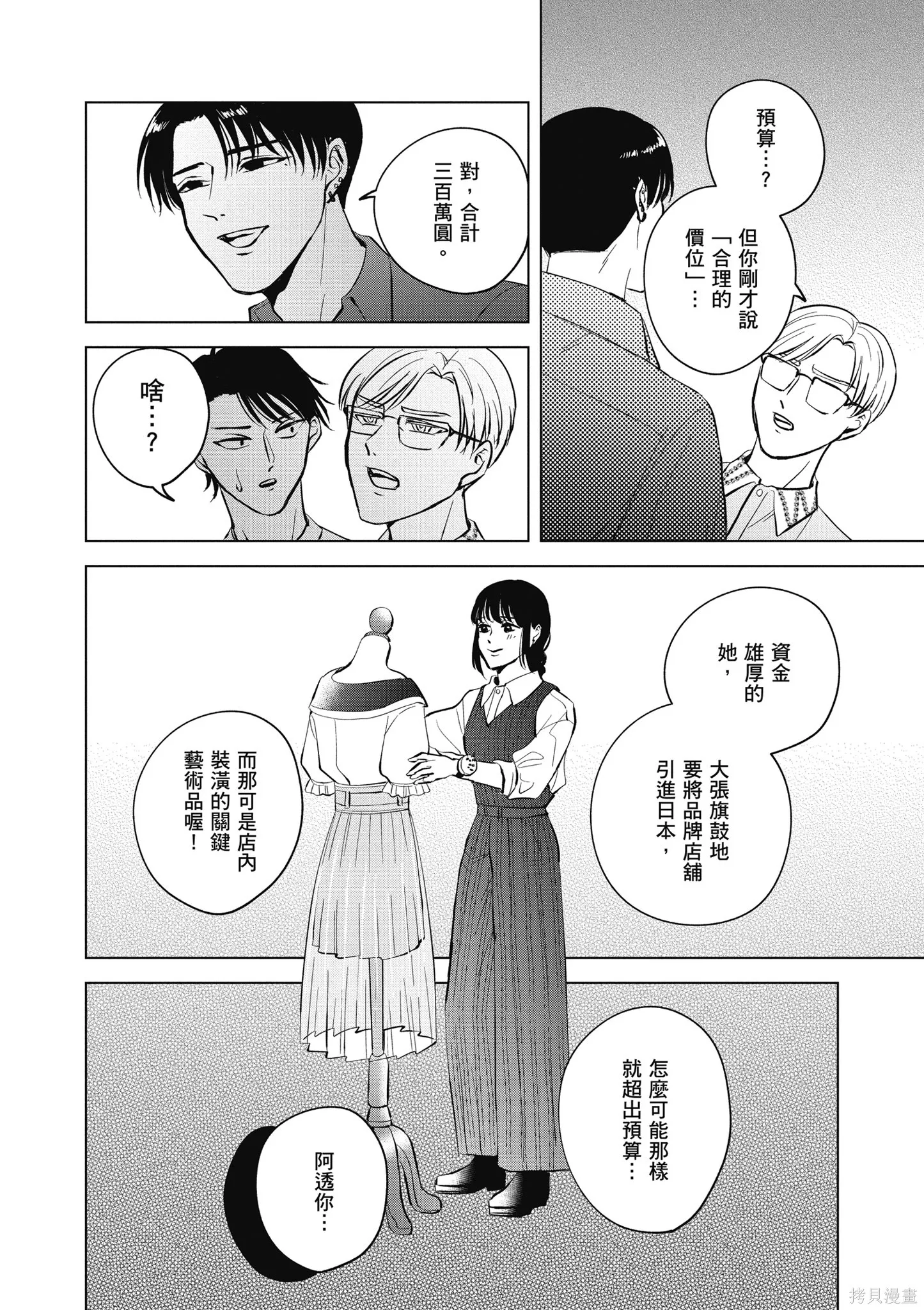混吃等死不如賣畫,第04卷,第10张