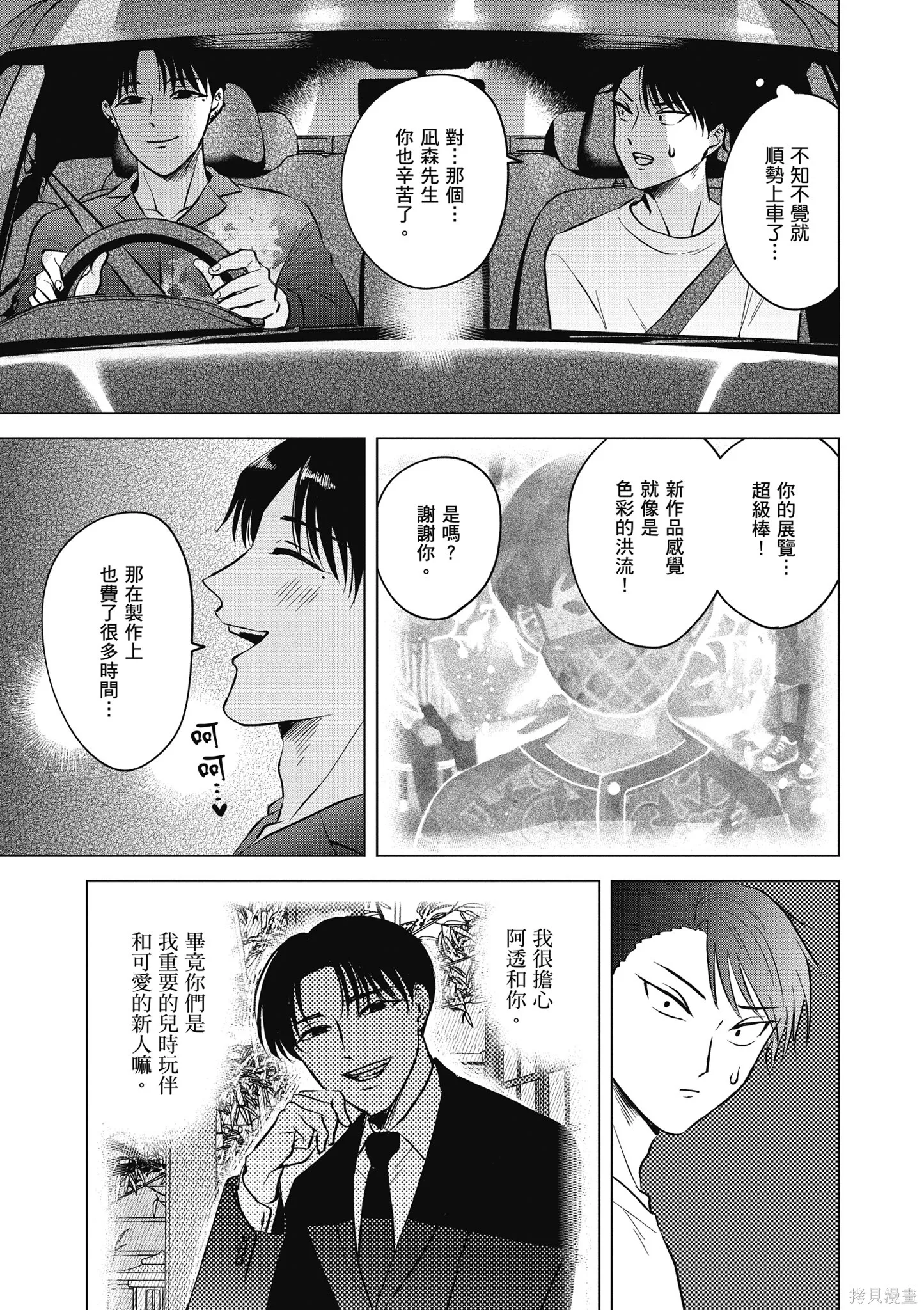 混吃等死不如賣畫,第04卷,第101张