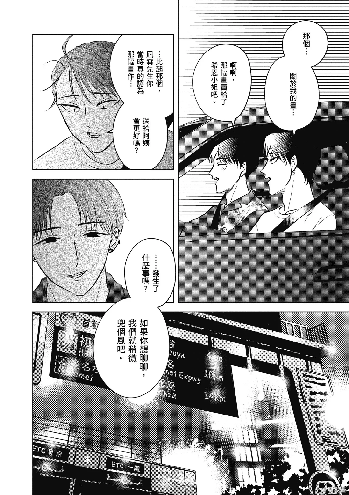 混吃等死不如賣畫,第04卷,第102张