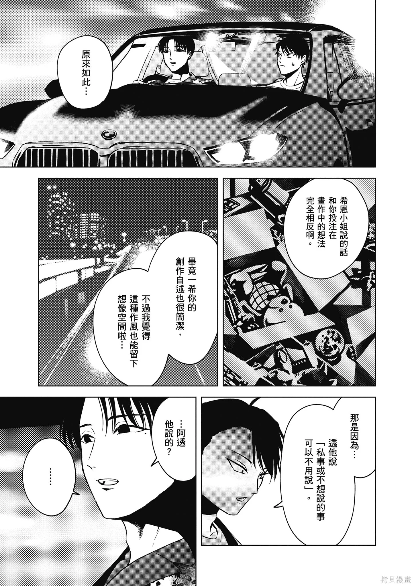 混吃等死不如賣畫,第04卷,第103张