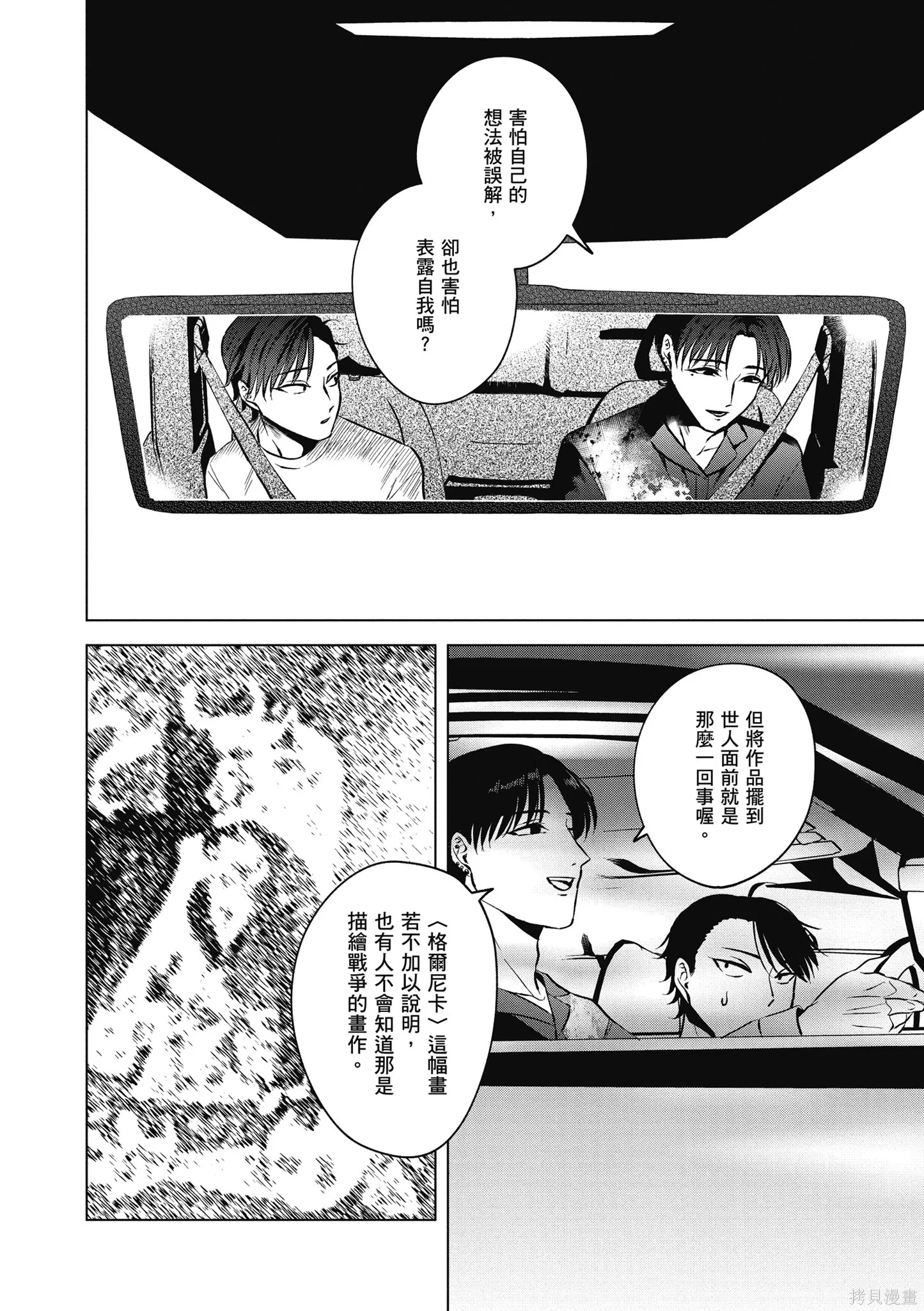 混吃等死不如賣畫,第04卷,第104张