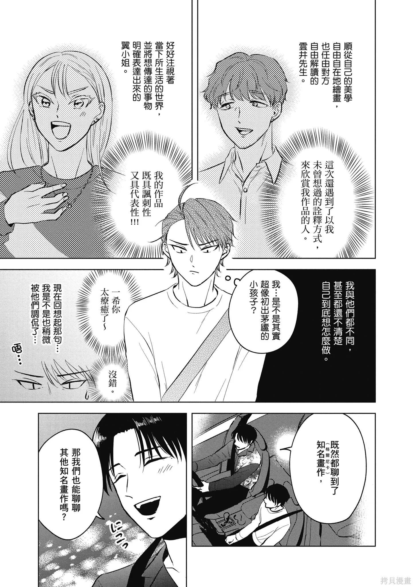 混吃等死不如賣畫,第04卷,第105张