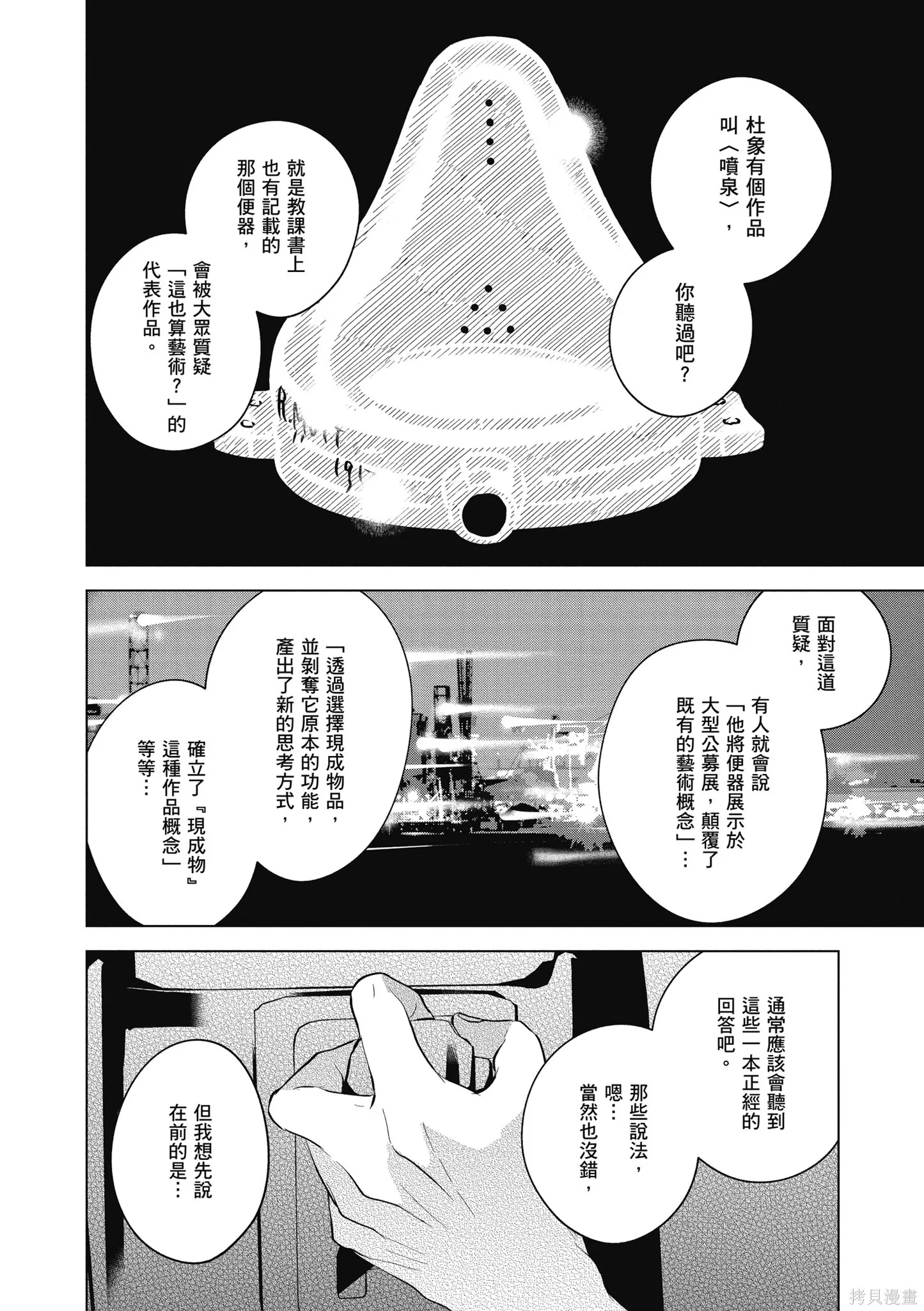 混吃等死不如賣畫,第04卷,第106张