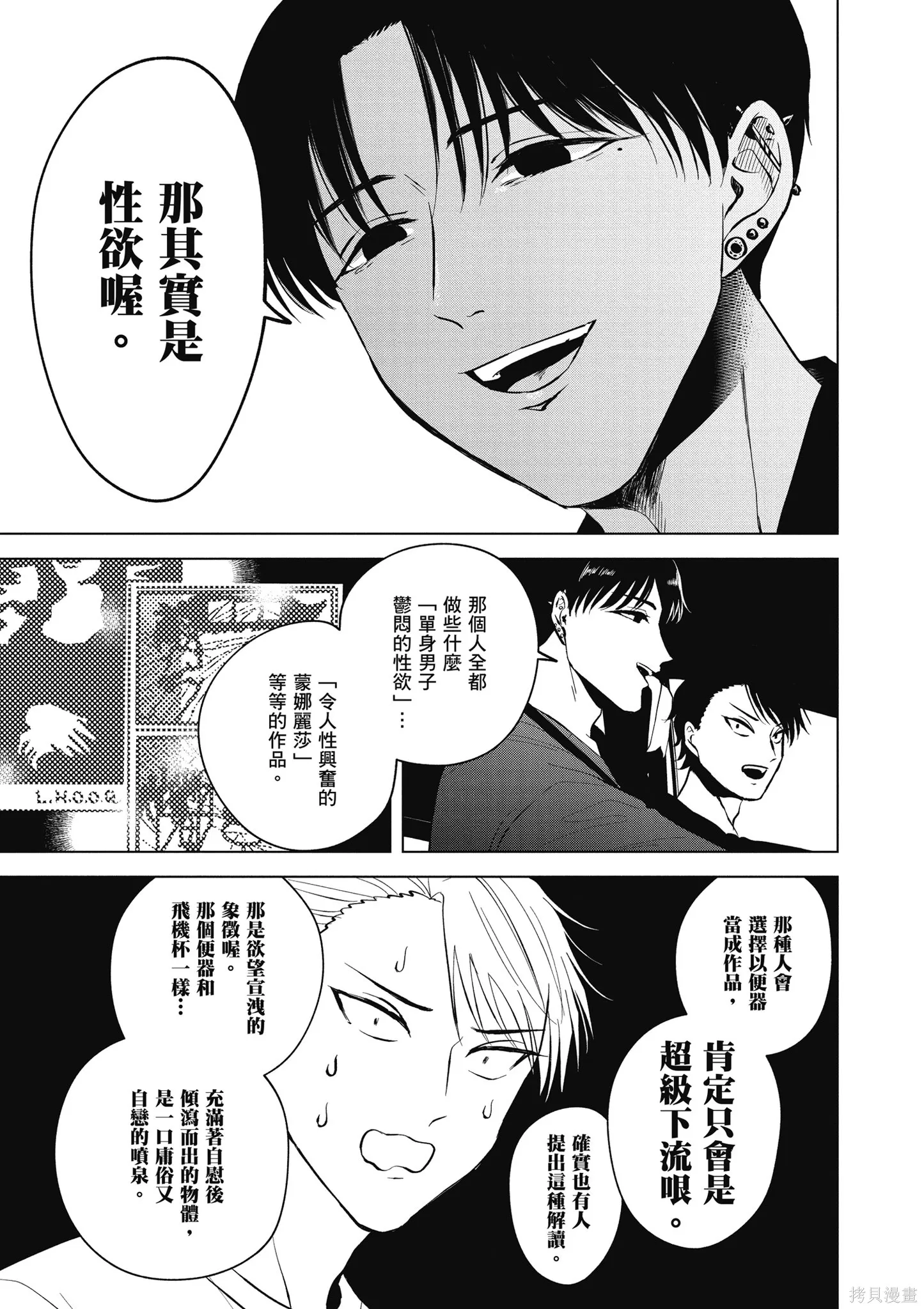 混吃等死不如賣畫,第04卷,第107张