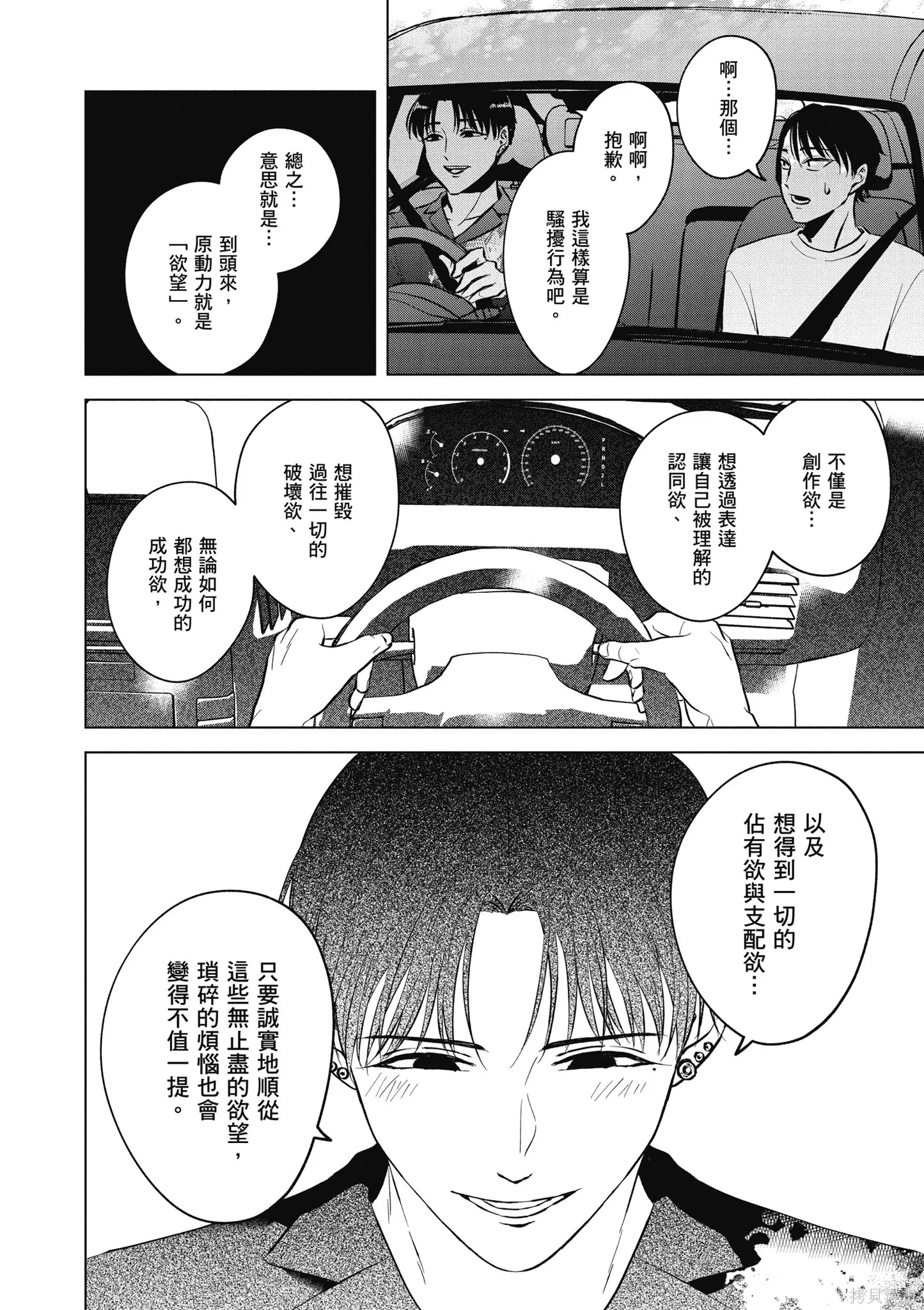 混吃等死不如賣畫,第04卷,第108张
