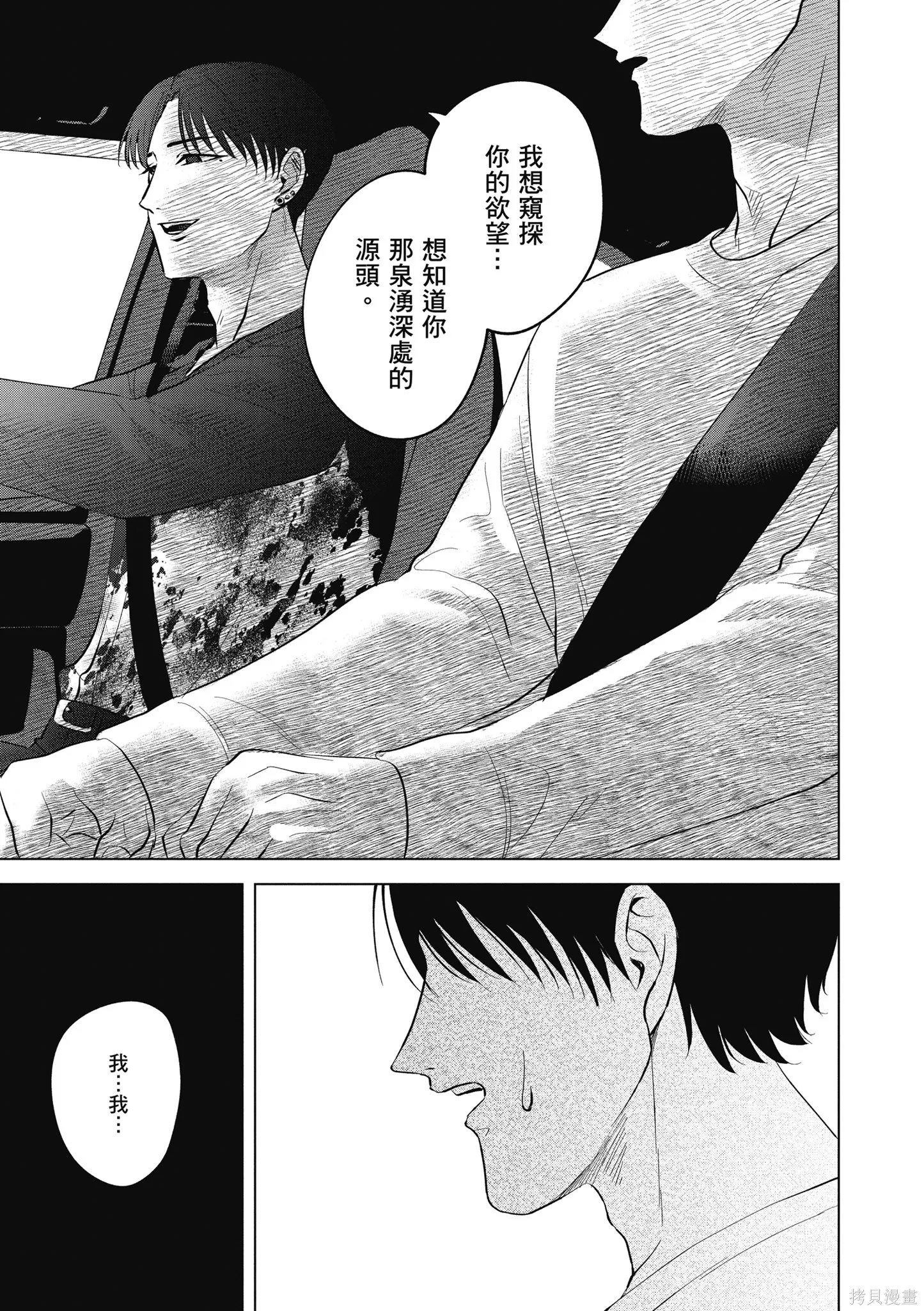 混吃等死不如賣畫,第04卷,第109张