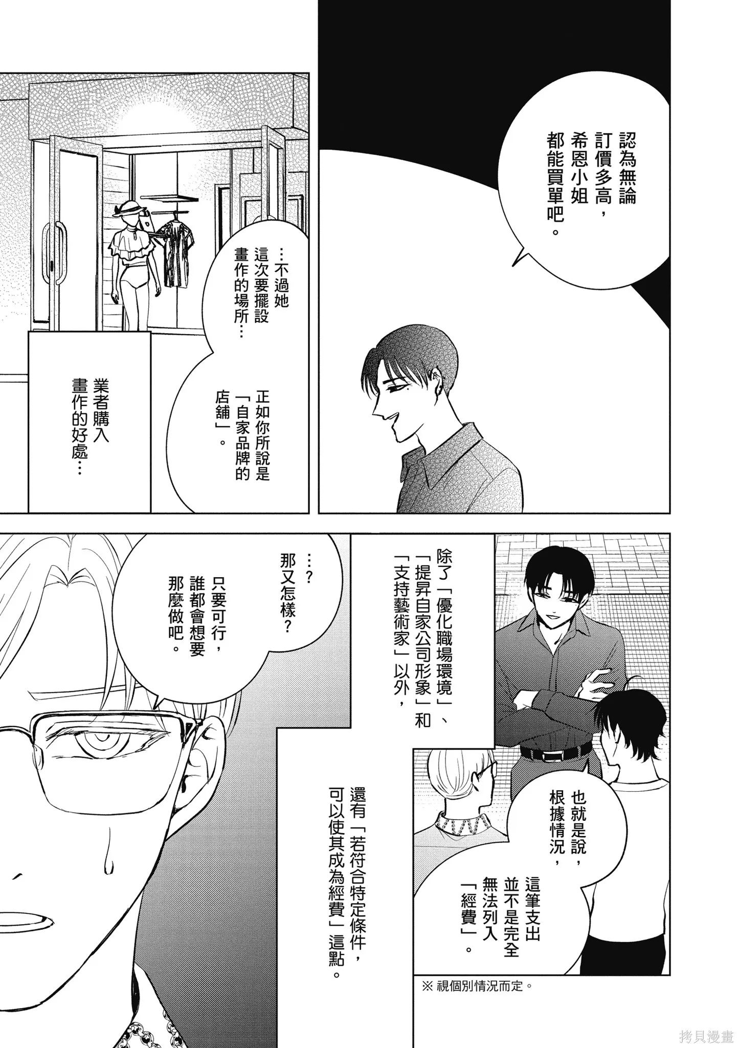 混吃等死不如賣畫,第04卷,第11张