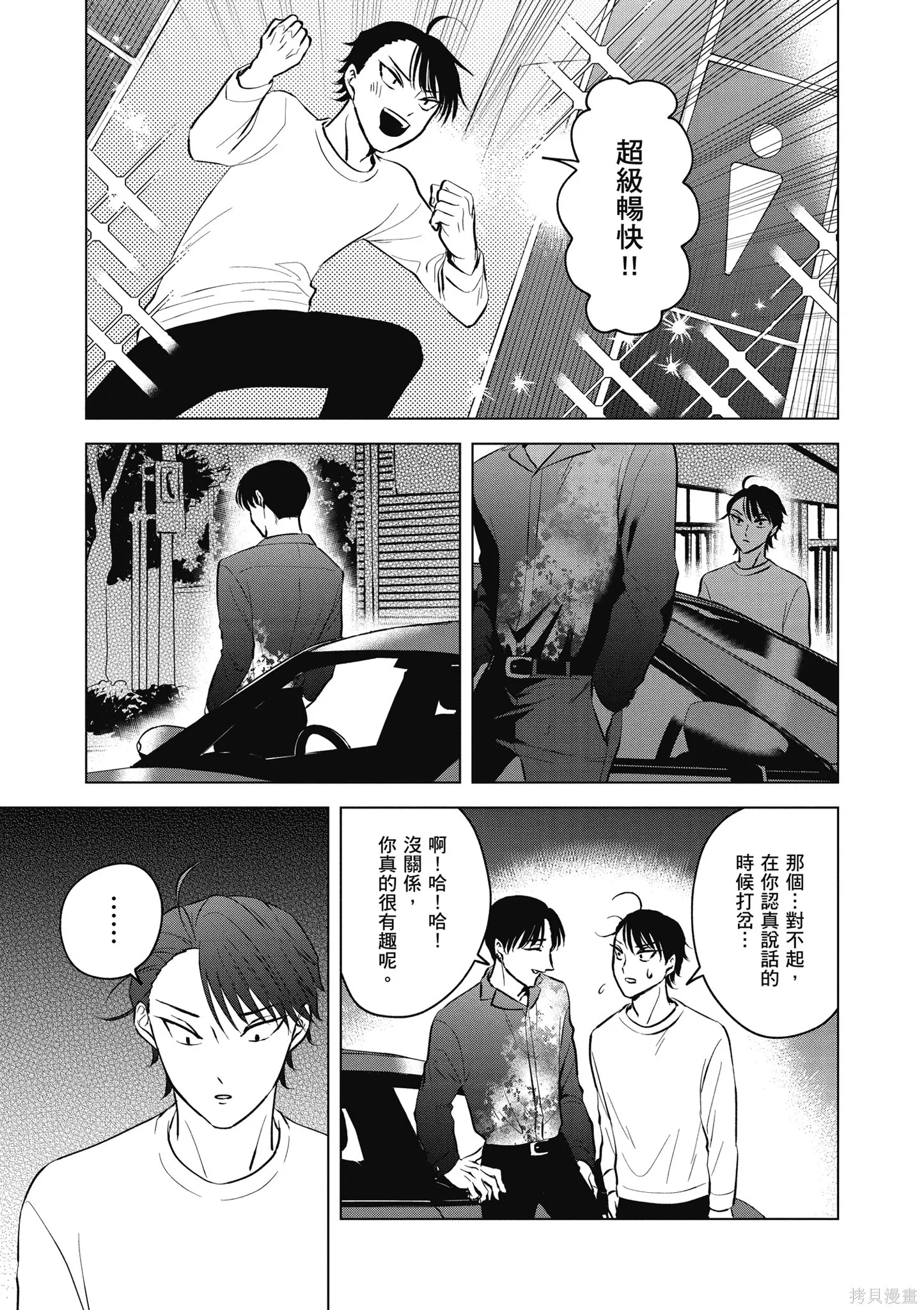 混吃等死不如賣畫,第04卷,第111张