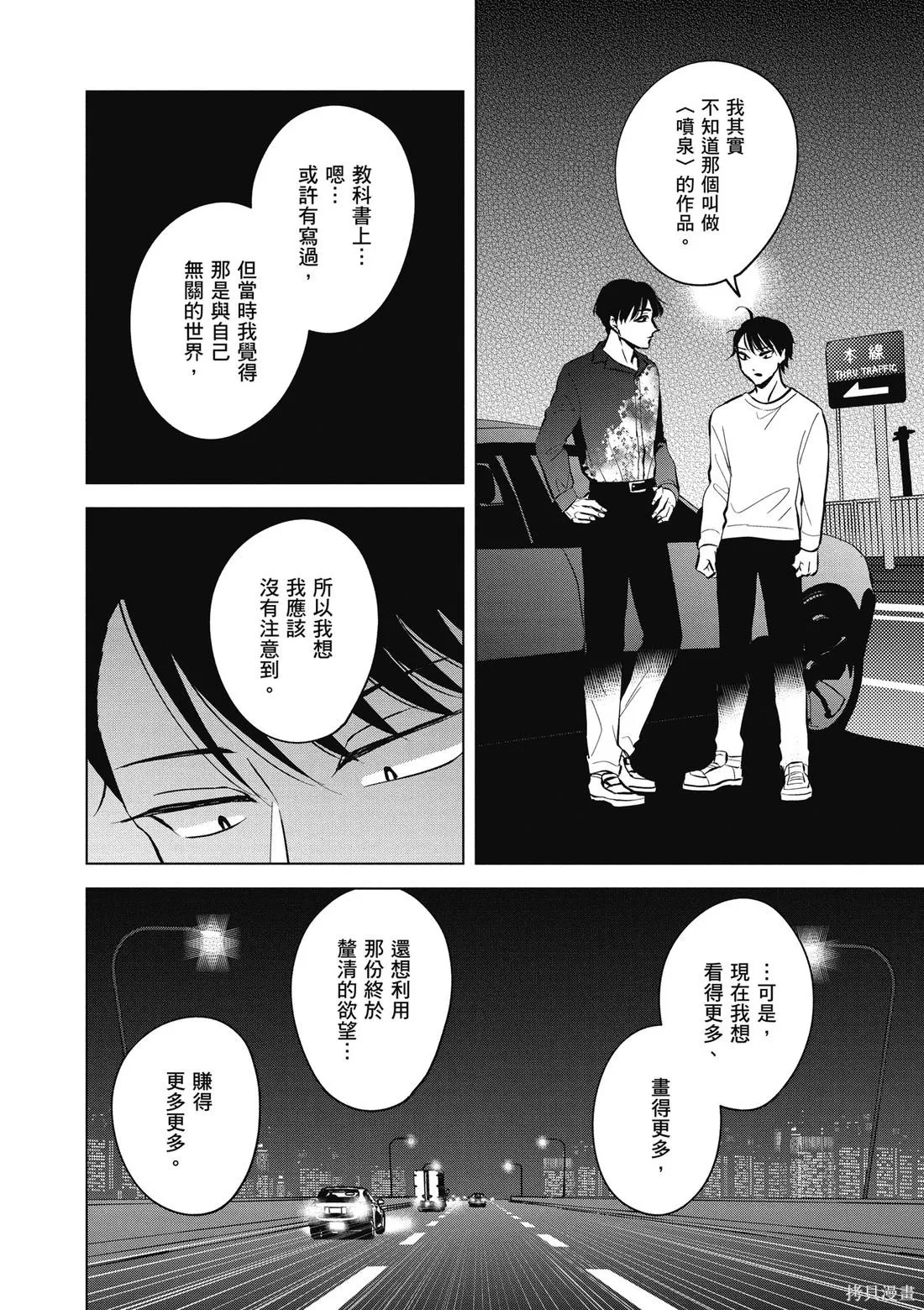 混吃等死不如賣畫,第04卷,第112张