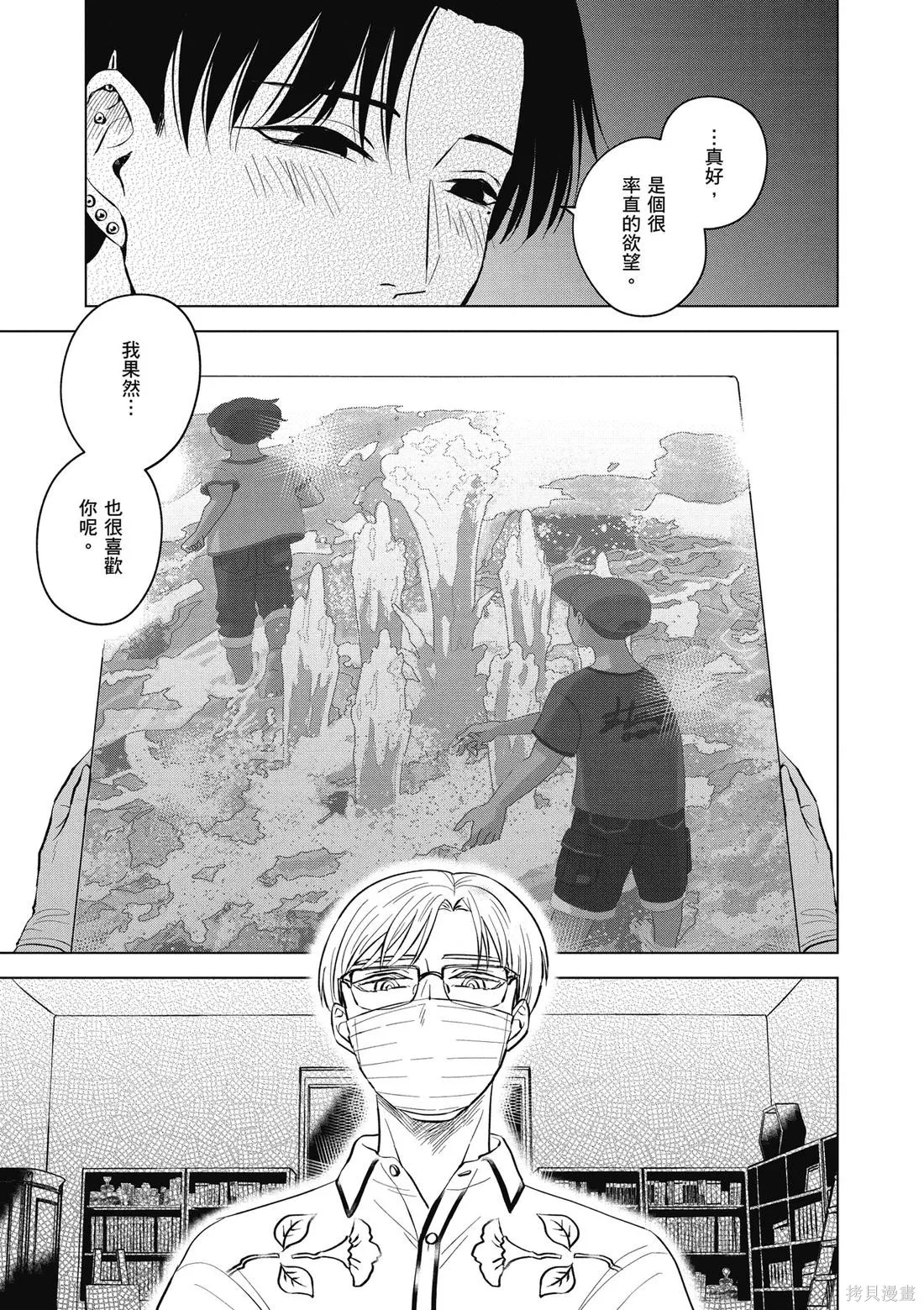 混吃等死不如賣畫,第04卷,第113张
