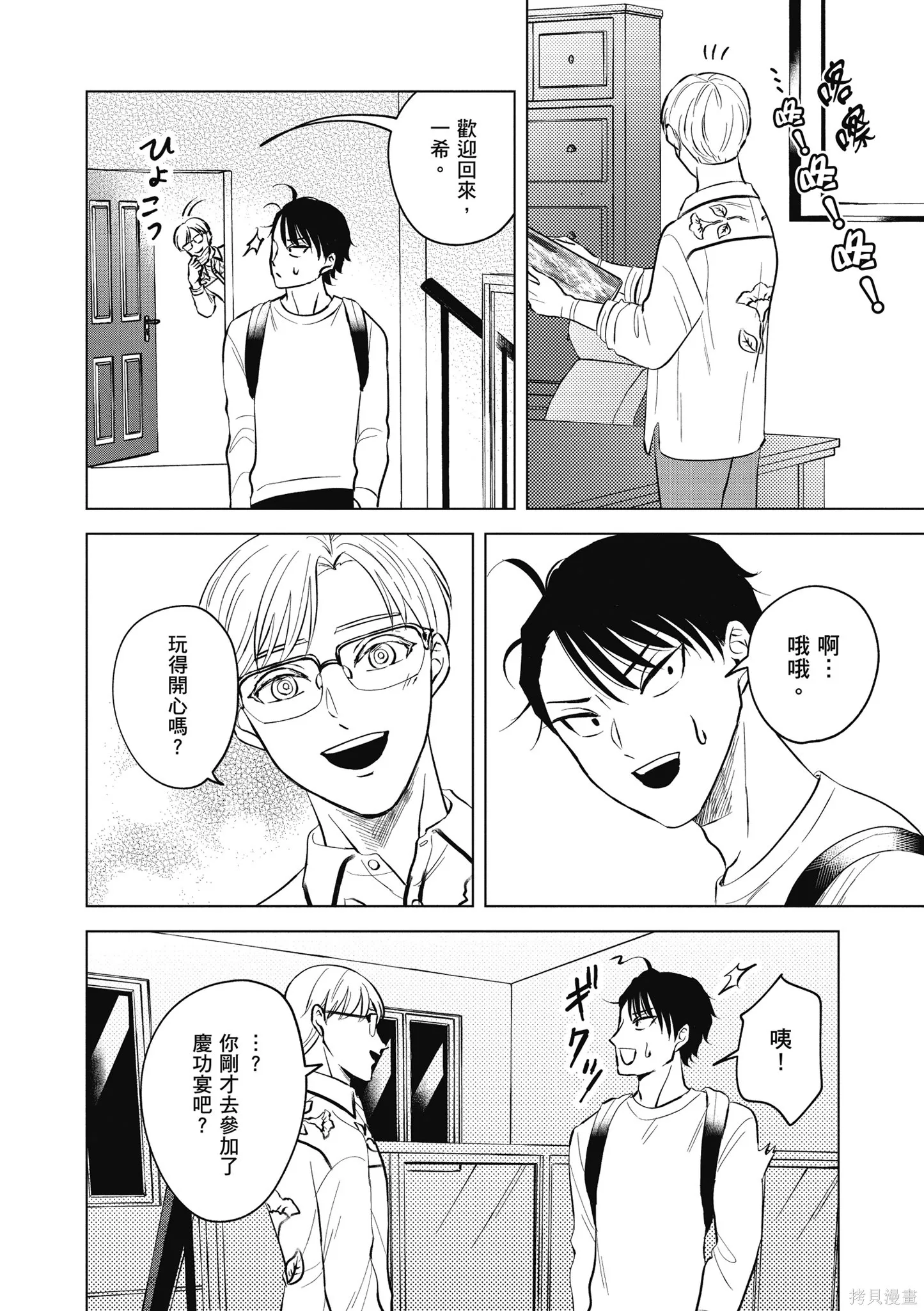 混吃等死不如賣畫,第04卷,第114张