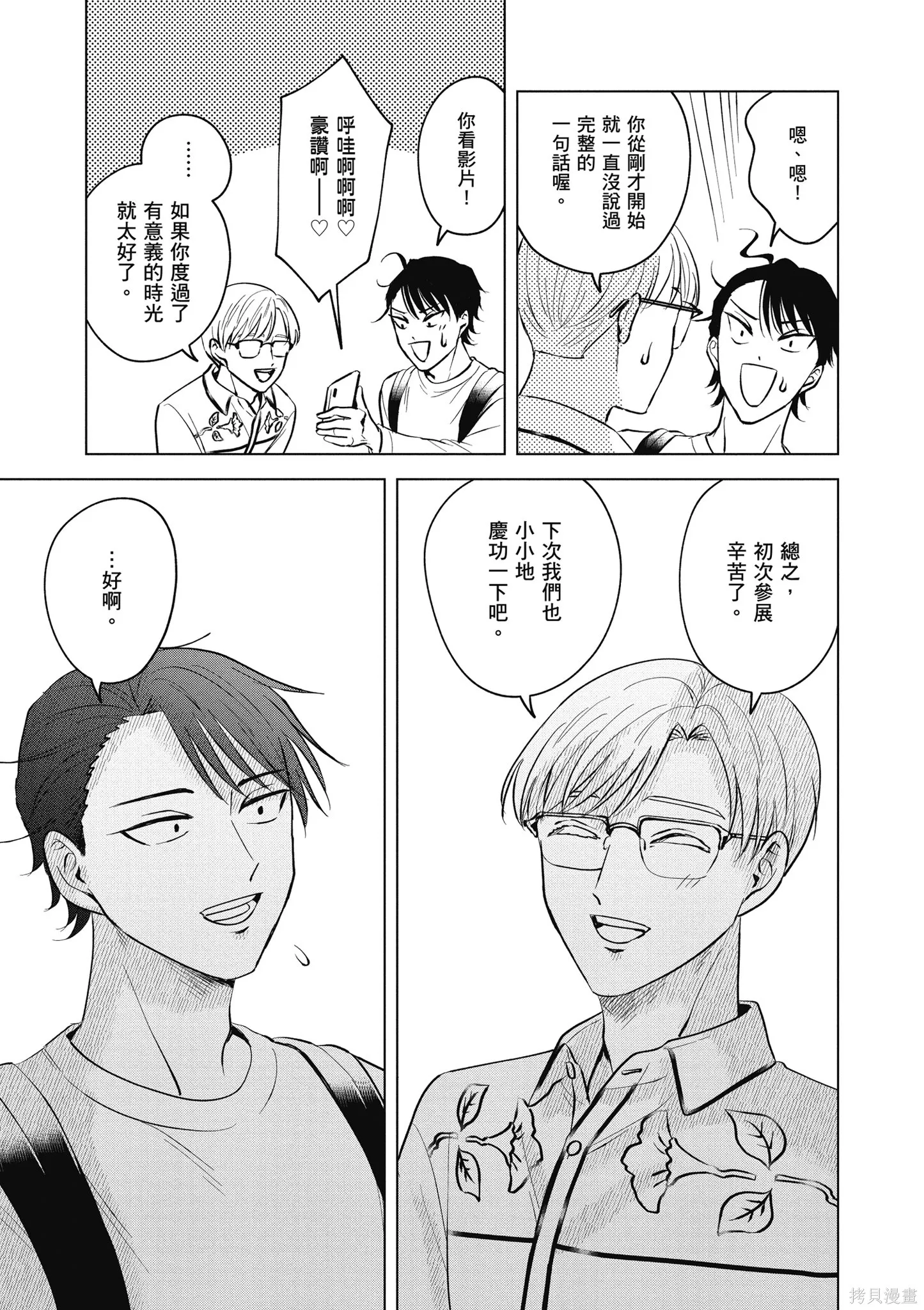 混吃等死不如賣畫,第04卷,第115张