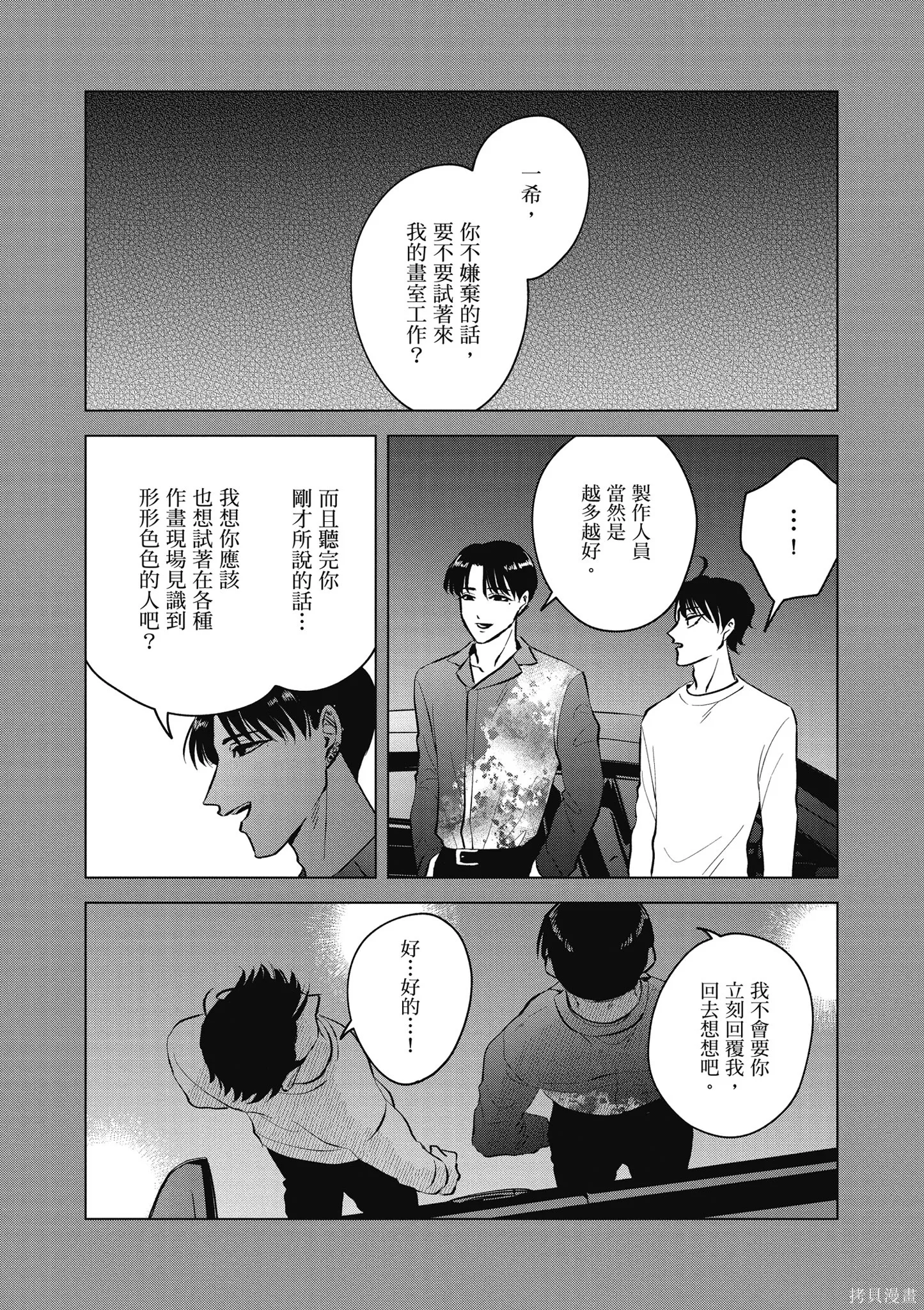 混吃等死不如賣畫,第04卷,第116张