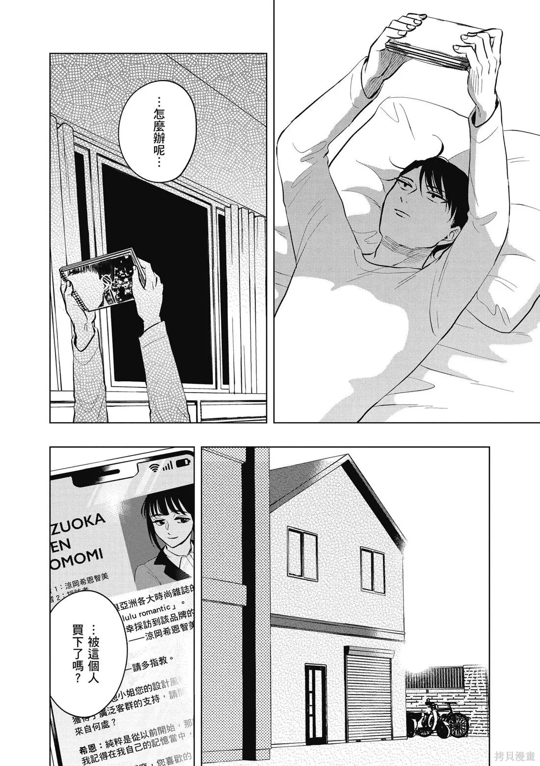 混吃等死不如賣畫,第04卷,第118张