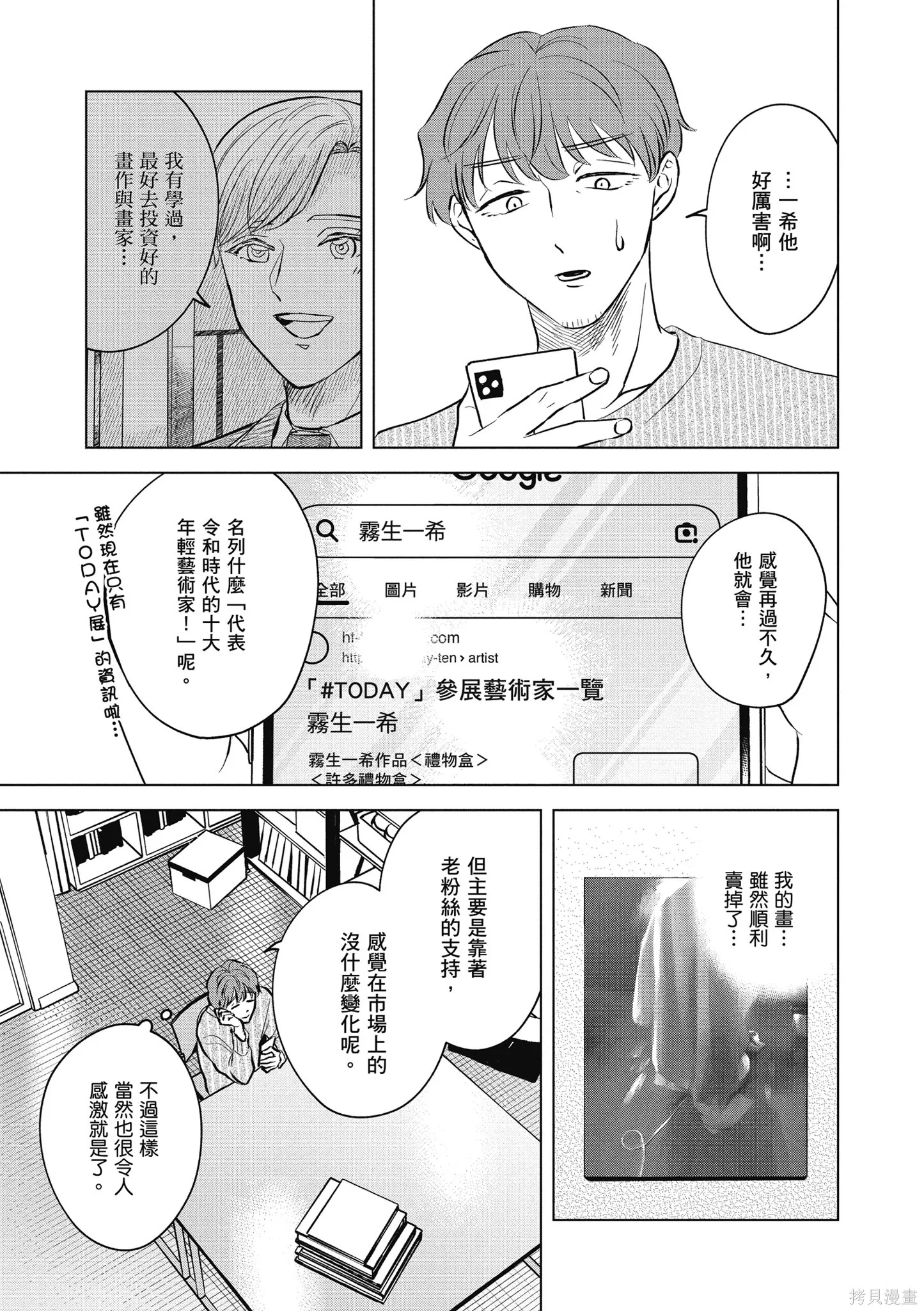 混吃等死不如賣畫,第04卷,第119张