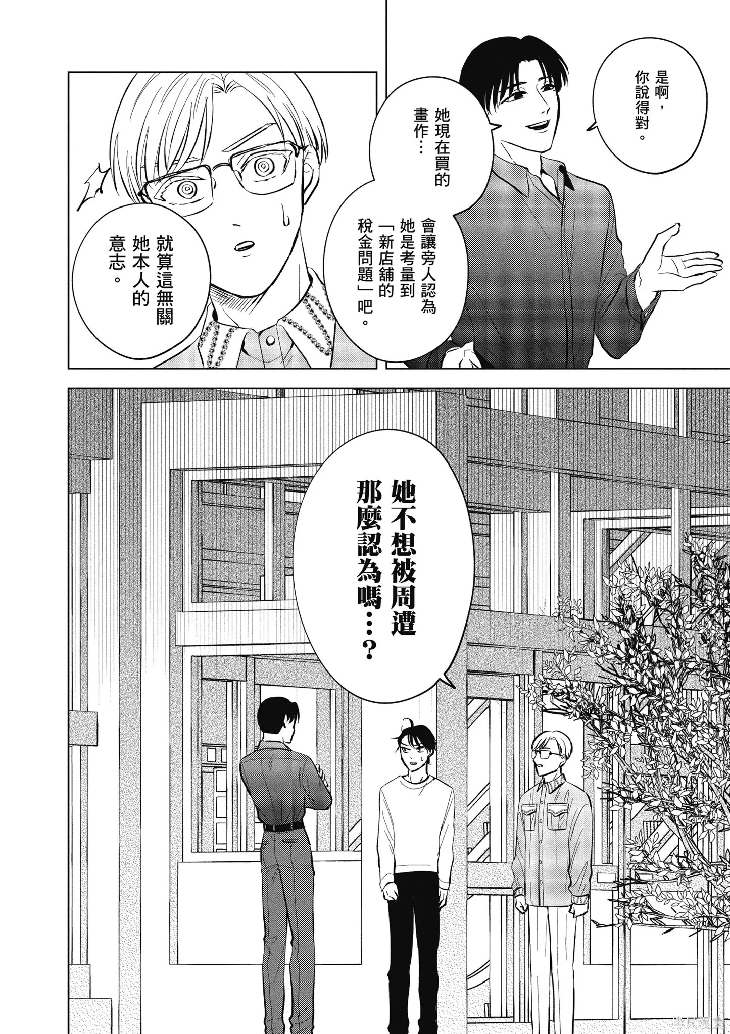 混吃等死不如賣畫,第04卷,第12张