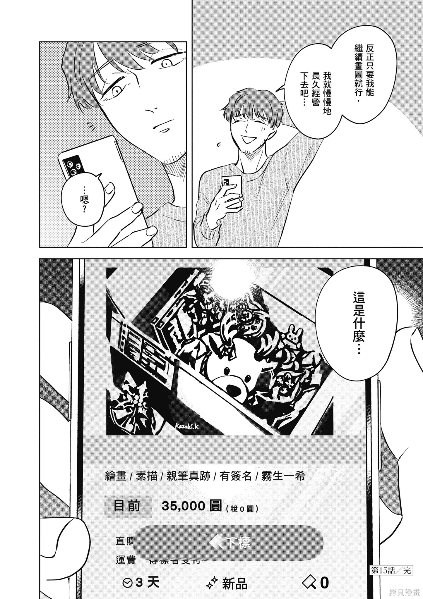 混吃等死不如賣畫,第04卷,第120张