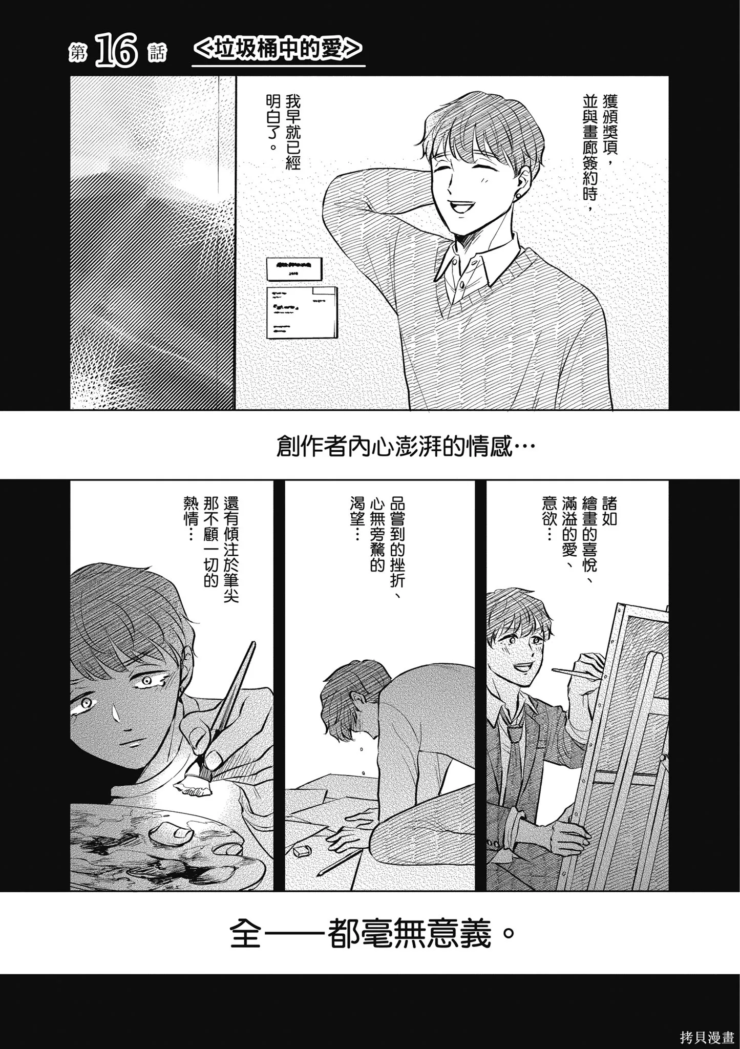 混吃等死不如賣畫,第04卷,第121张