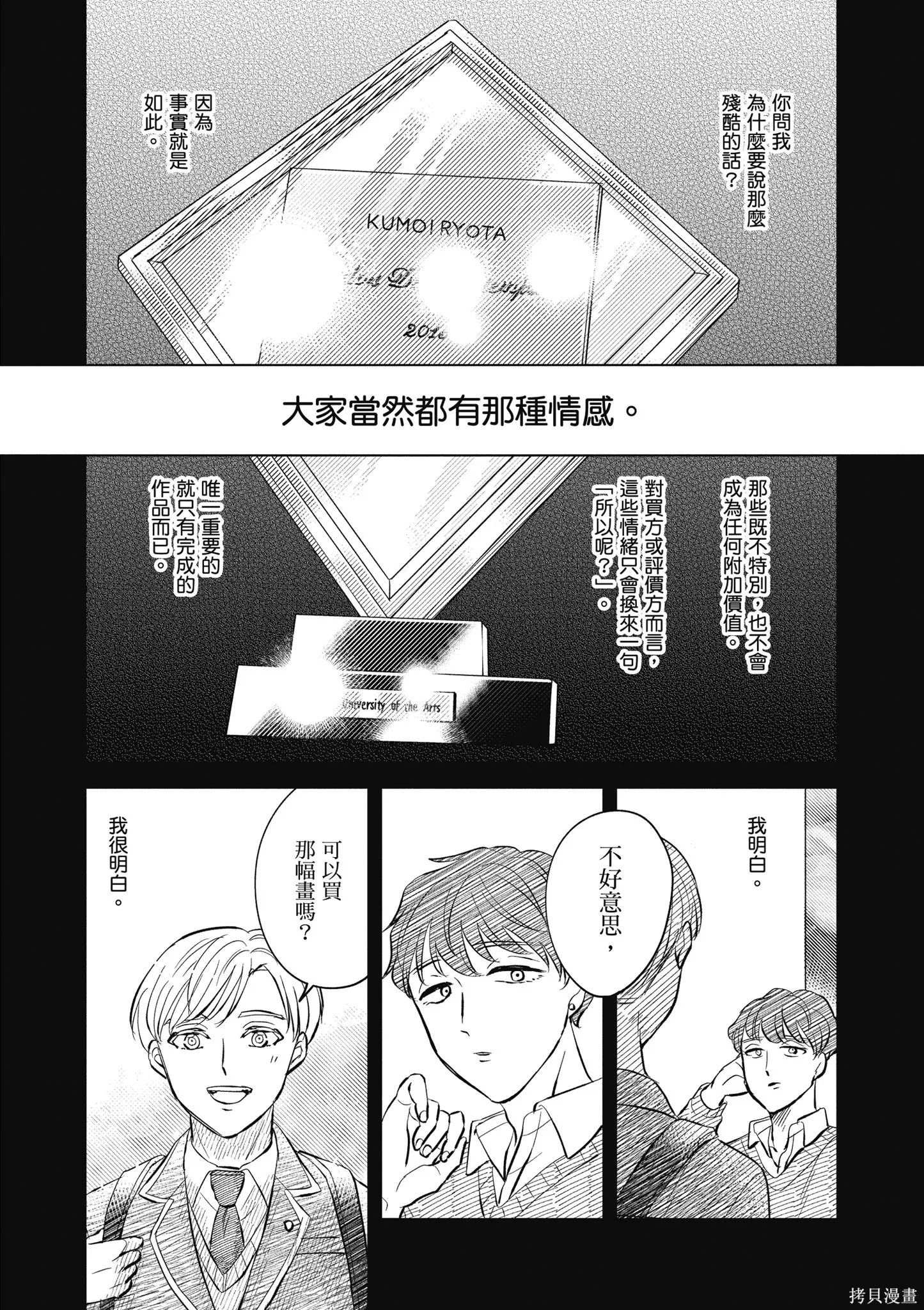 混吃等死不如賣畫,第04卷,第122张