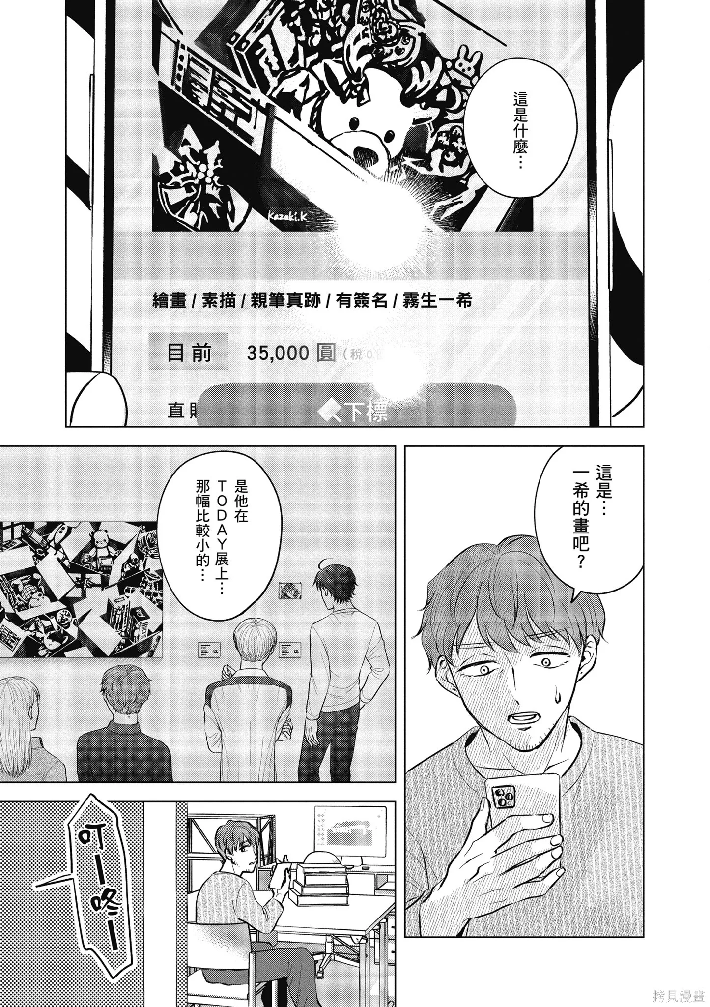 混吃等死不如賣畫,第04卷,第123张