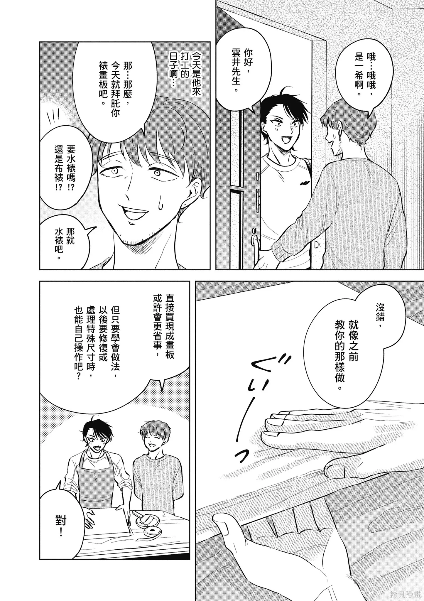 混吃等死不如賣畫,第04卷,第124张