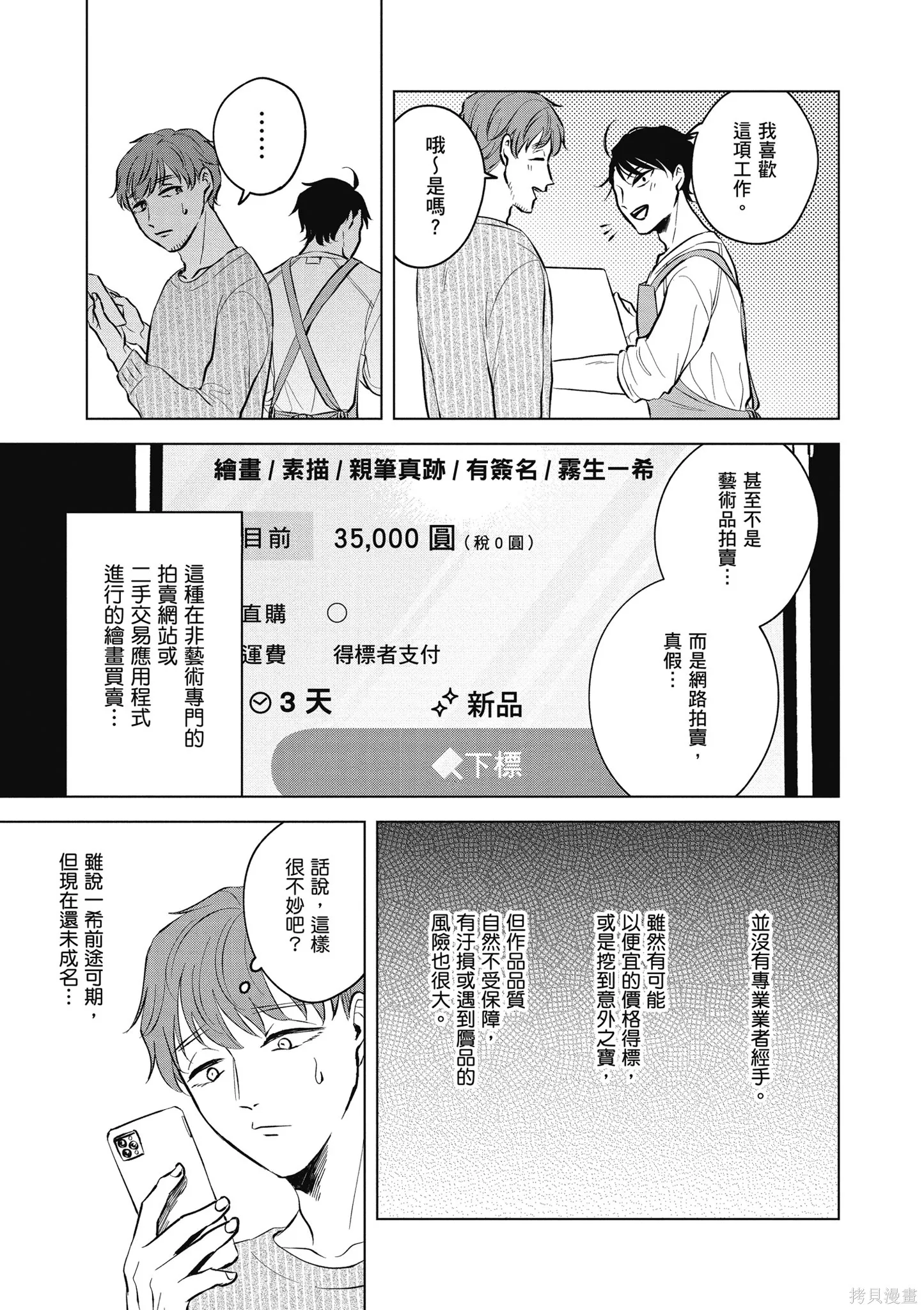 混吃等死不如賣畫,第04卷,第125张